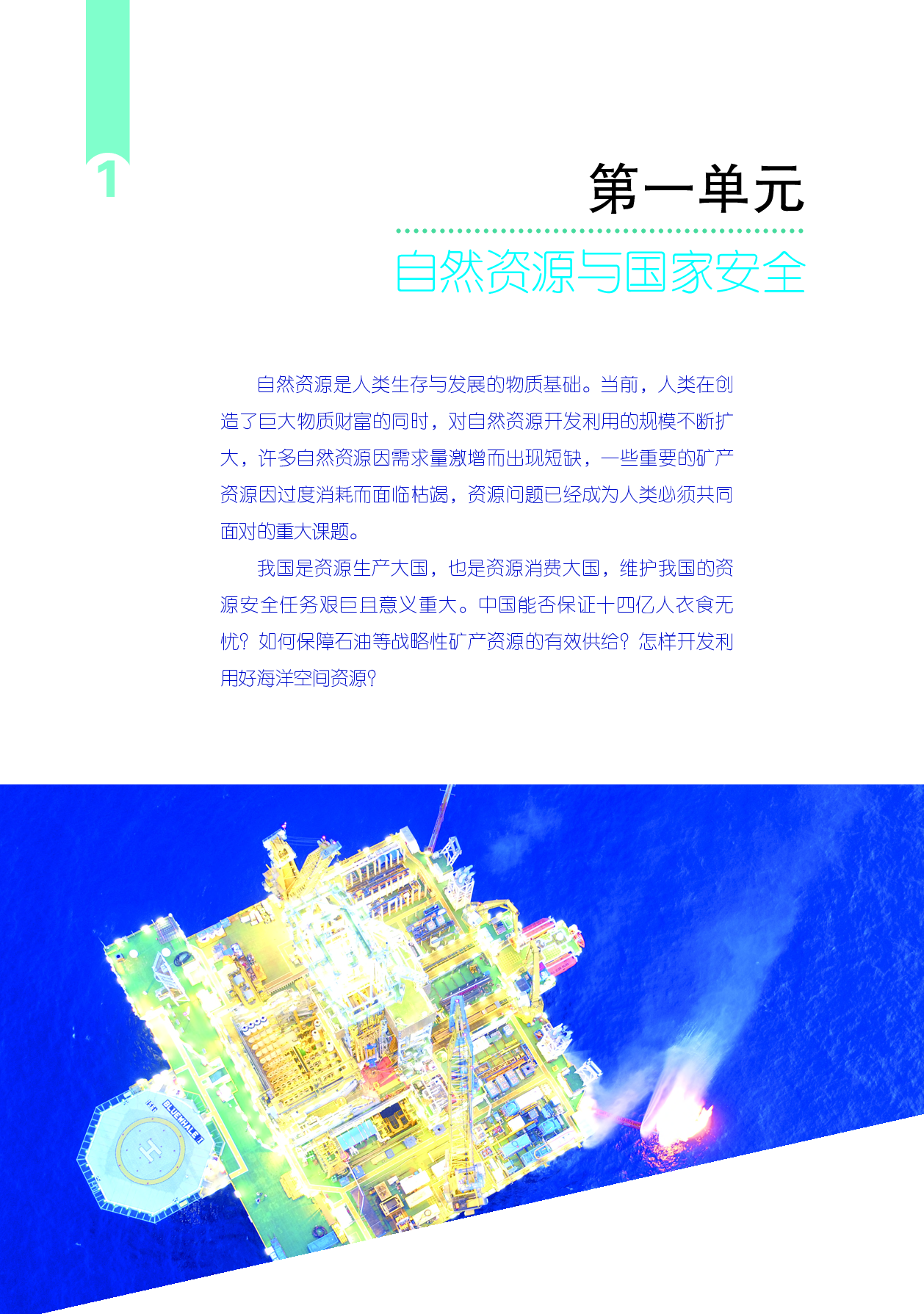 鲁教版地理选修第三册【高清教材】.pdf 第6页