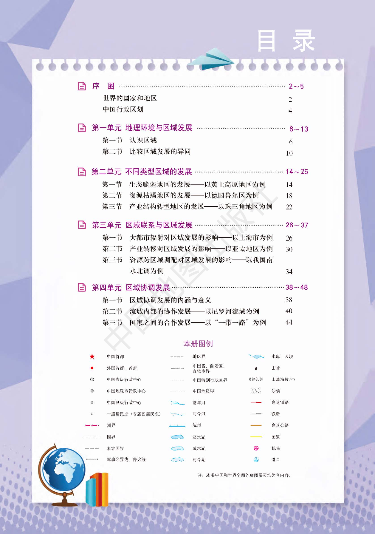 鲁教版地理选修第二册【地理图册】.pdf 第3页