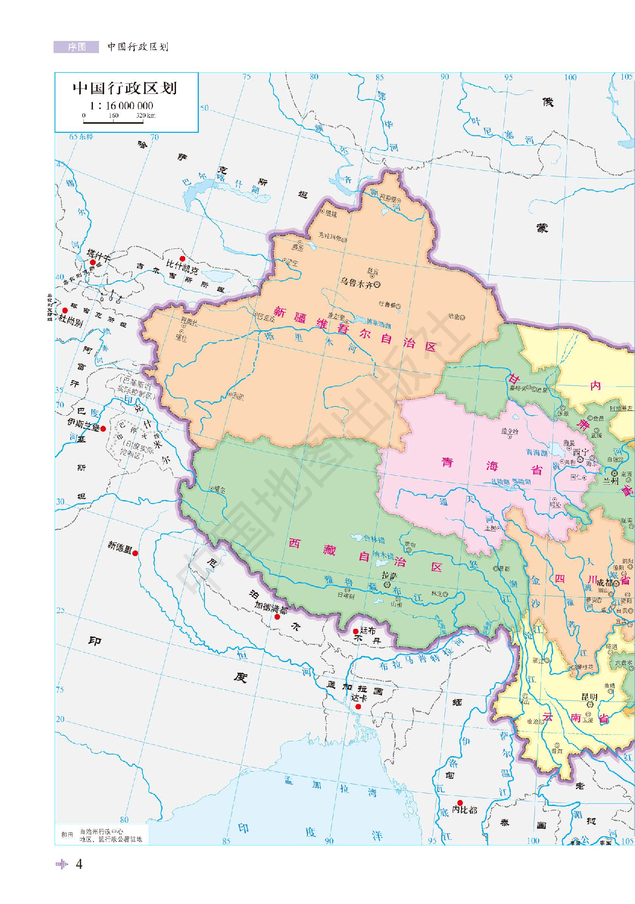 鲁教版地理选修第二册【地理图册】.pdf 第6页