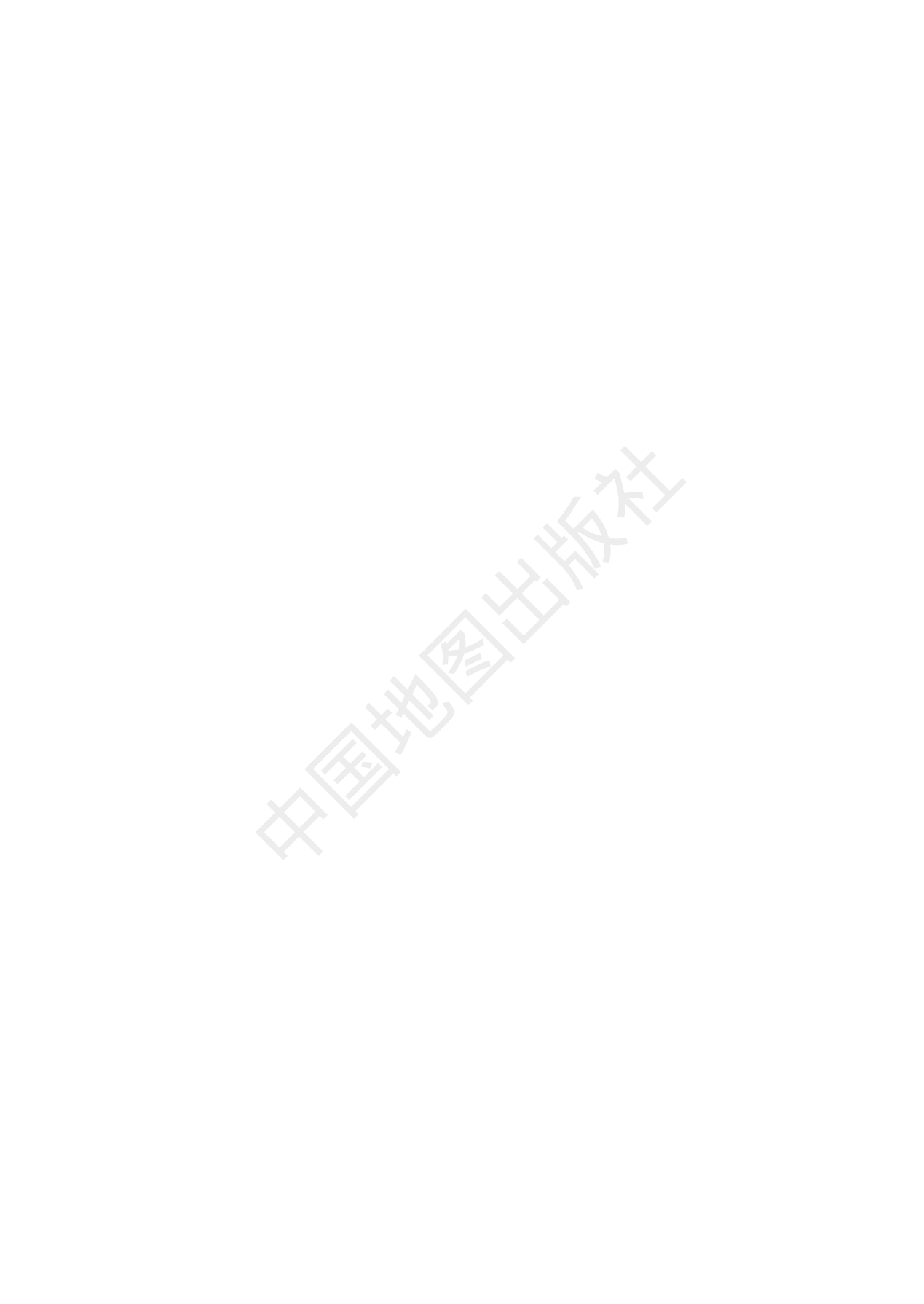 鲁教版地理选修第二册【地理图册】.pdf 第2页