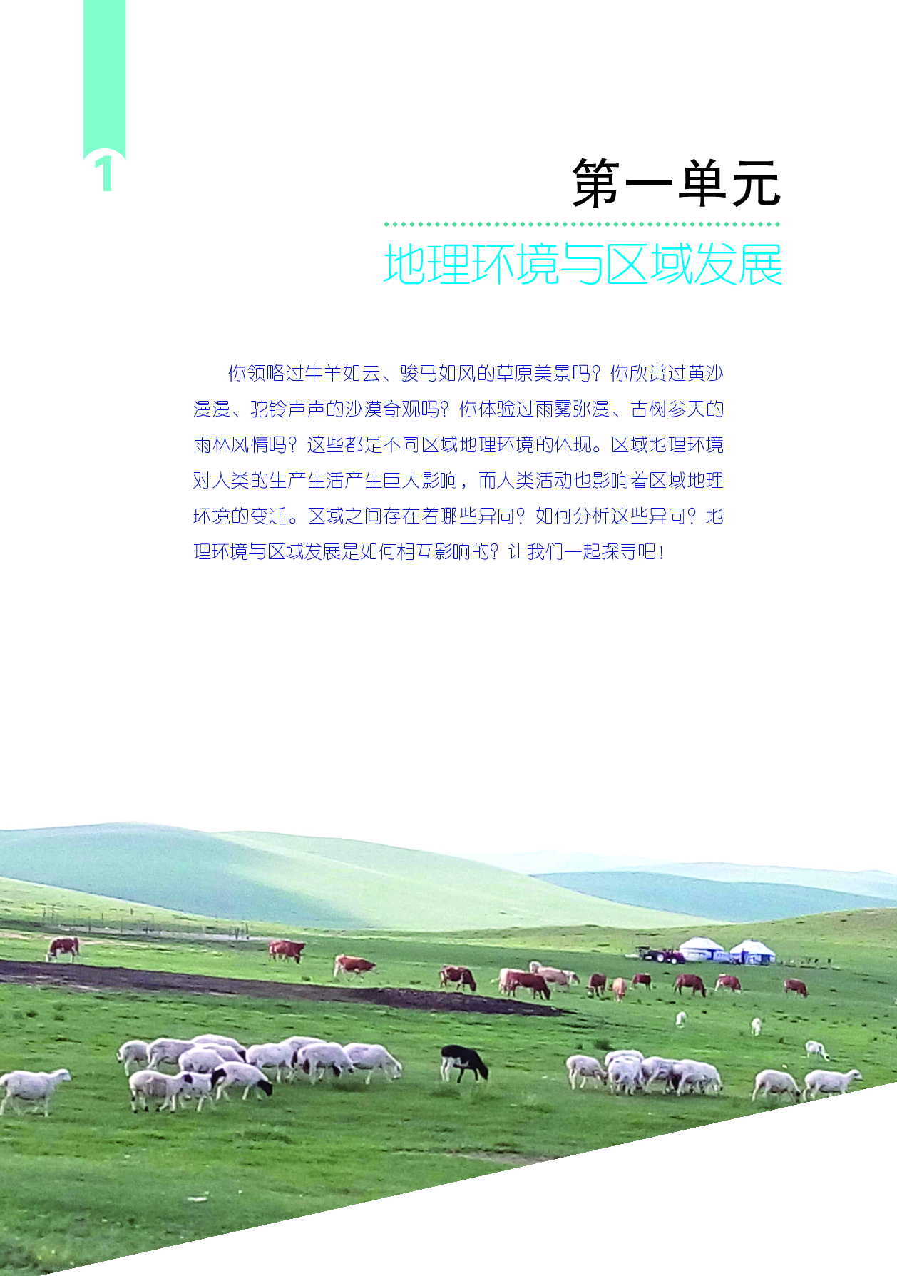 鲁教版地理选修第二册【高清教材】.pdf 第6页