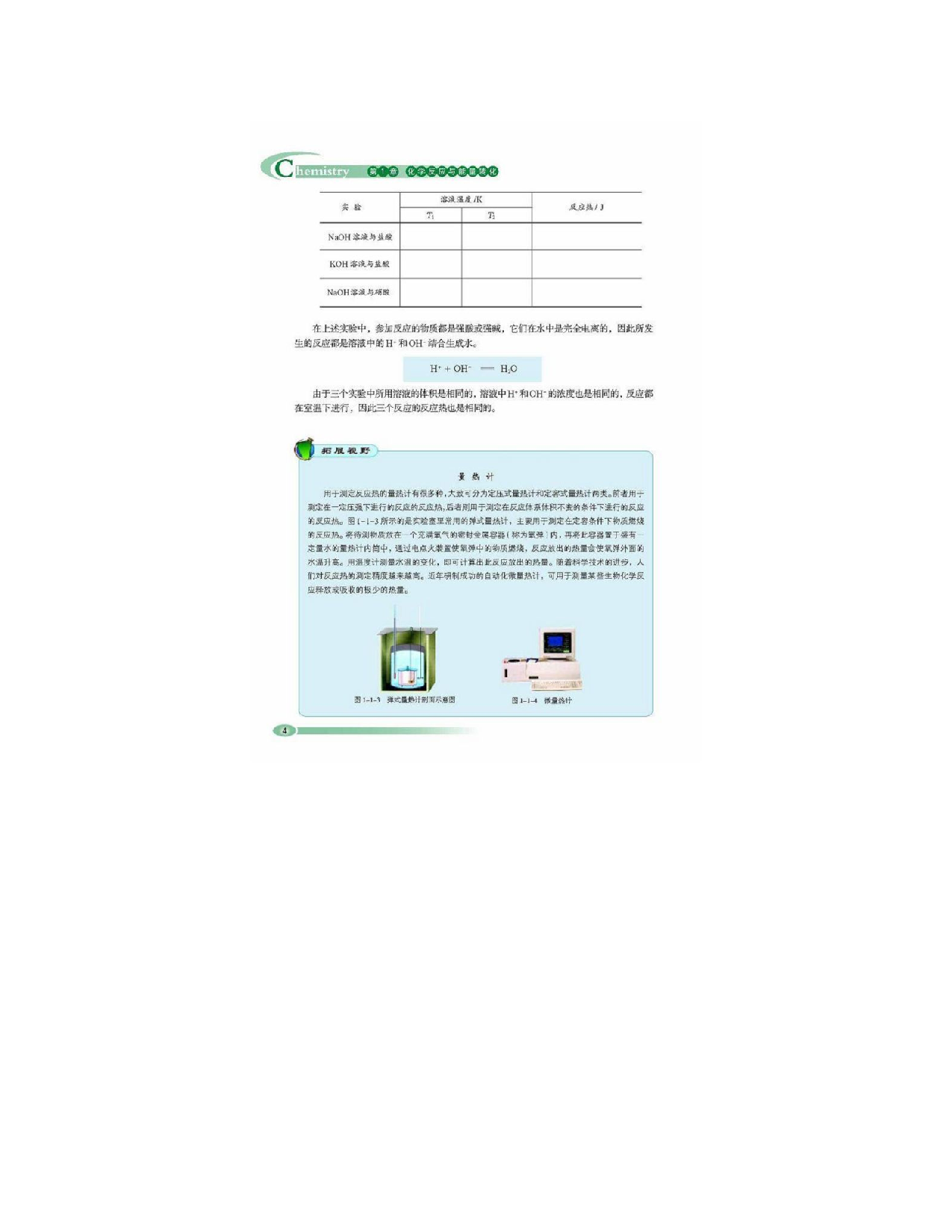 鲁科版高中化学选修4-化学反应原理（2003课标版）.pdf 第5页