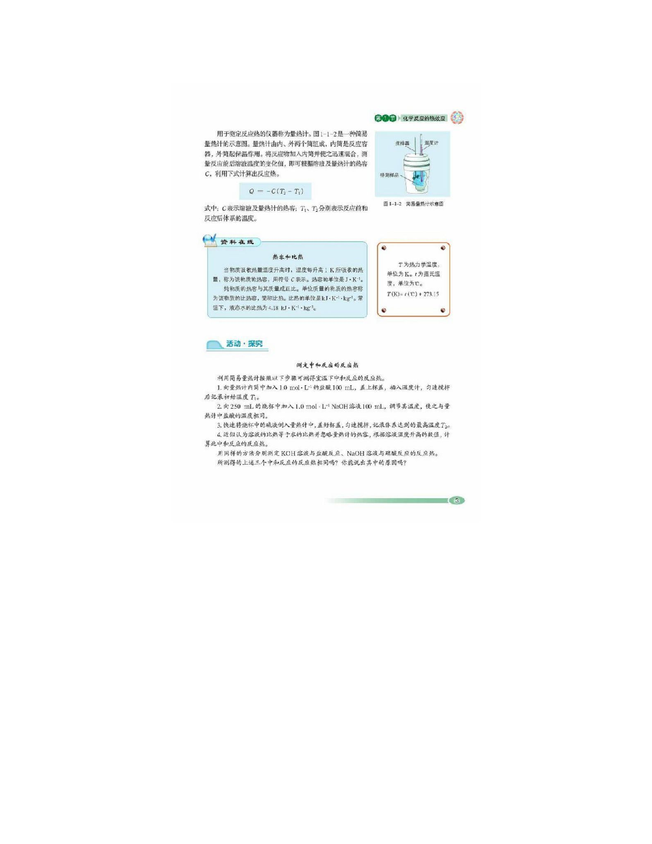 鲁科版高中化学选修4-化学反应原理（2003课标版）.pdf 第4页