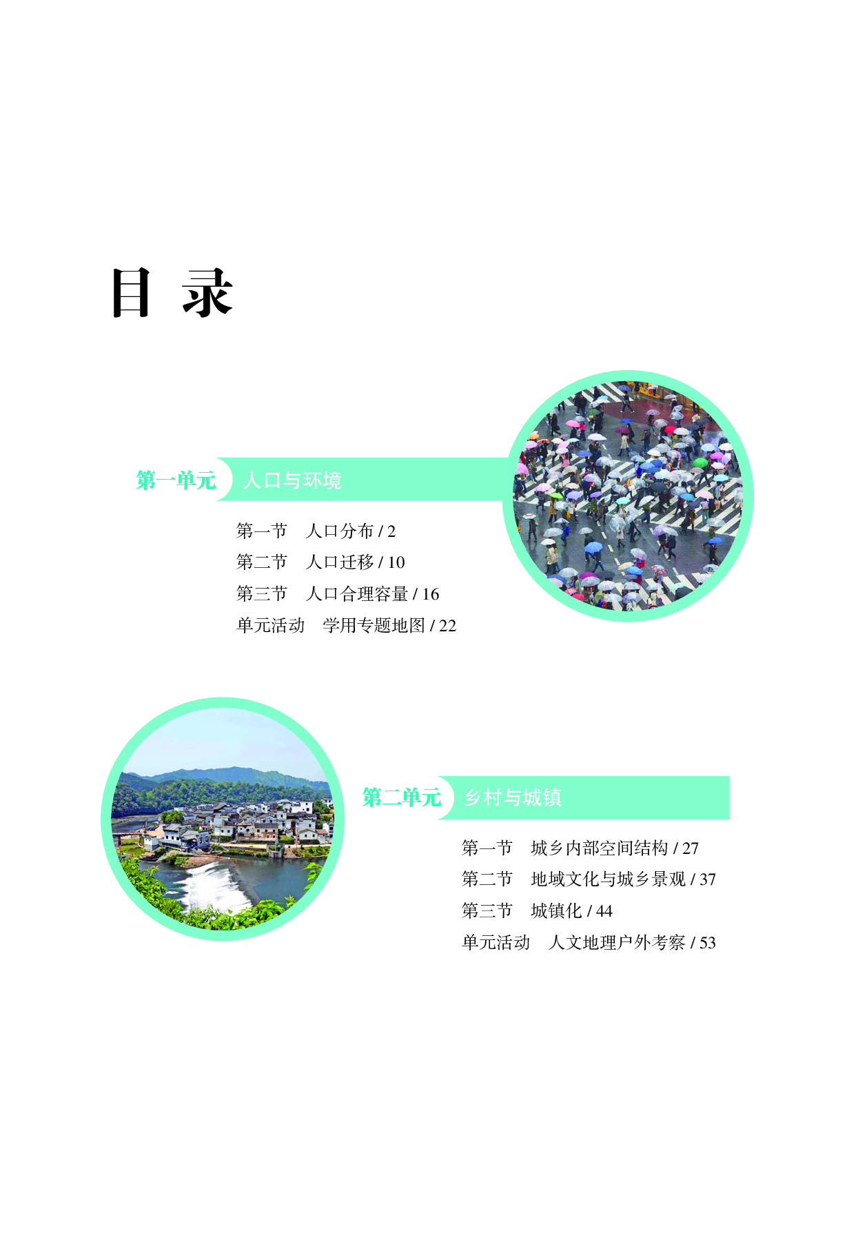 2019鲁教版高中地理必修第二册.pdf 第4页