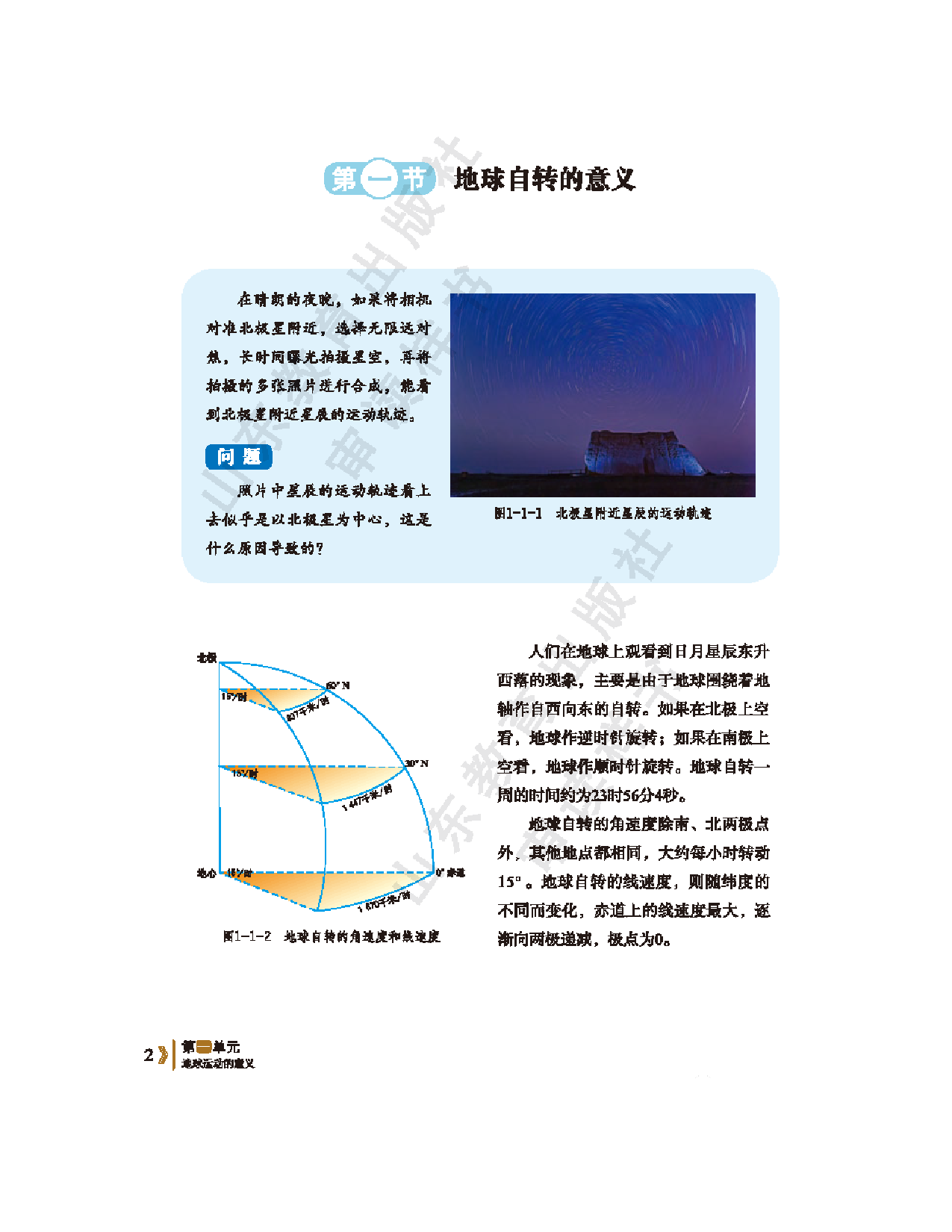 2020新鲁教版高中地理选择性必修一.pdf 第4页