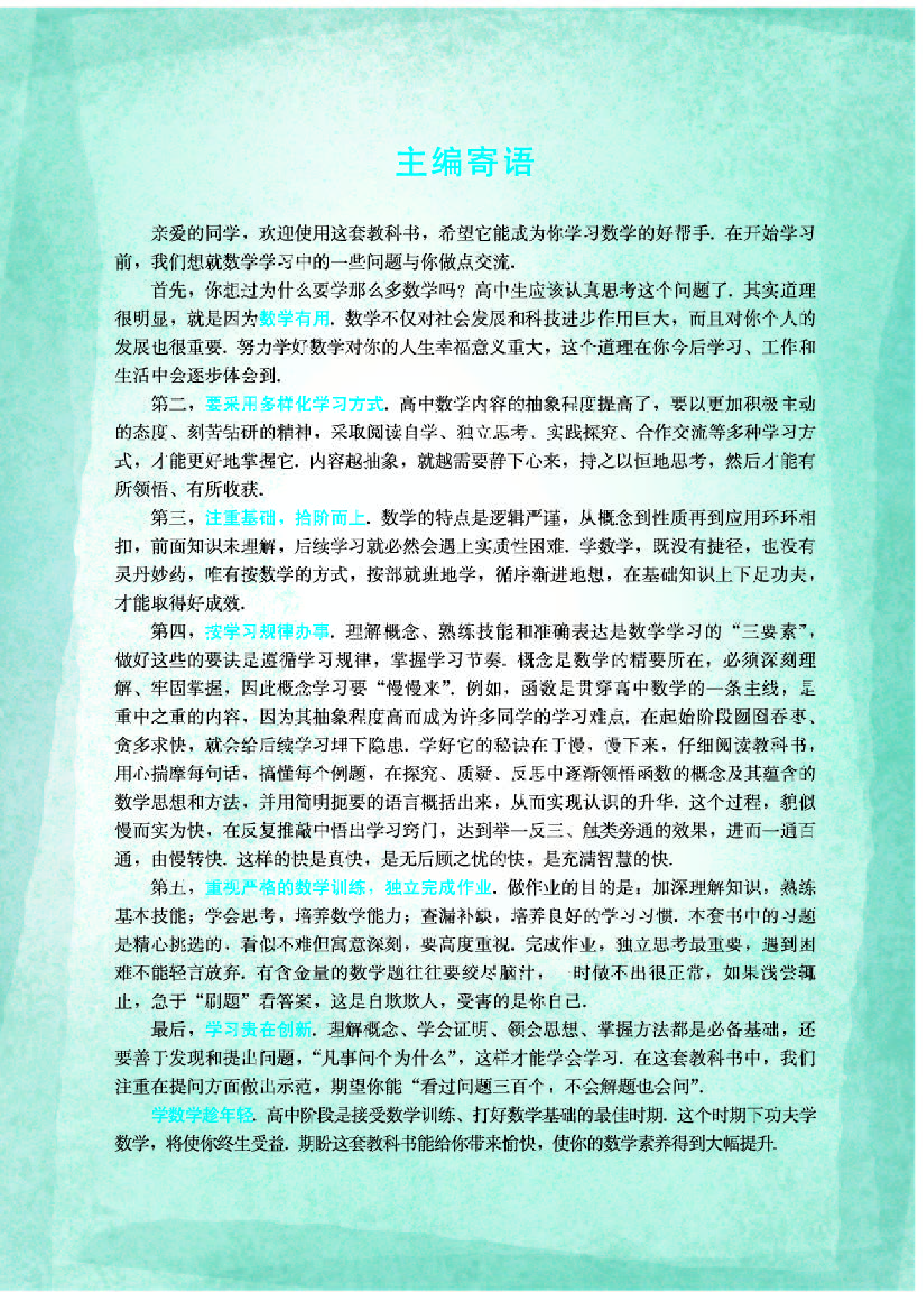 人教A版数学必修第一册【高清教材】.pdf 第3页