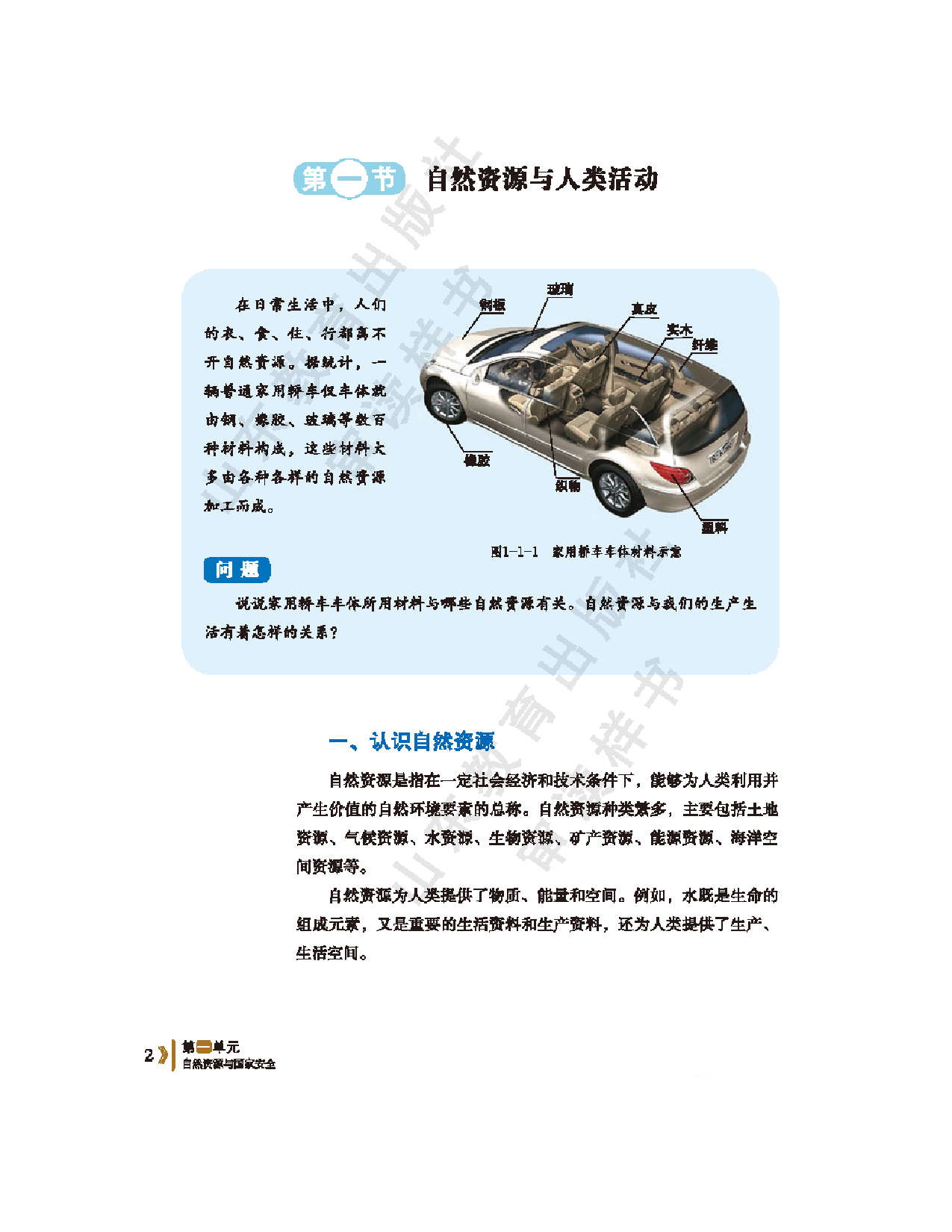2020新鲁教版高中地理选择性必修三.pdf 第4页