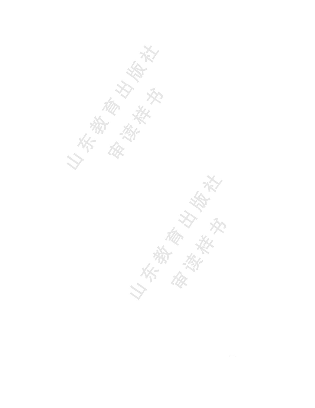 2020新鲁教版高中地理选择性必修三.pdf 第2页