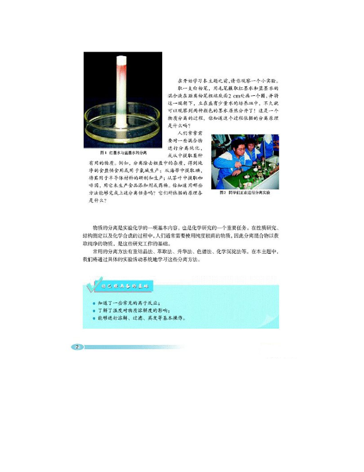 鲁科版高中化学选修6-实验化学（2003课标版）.pdf 第3页
