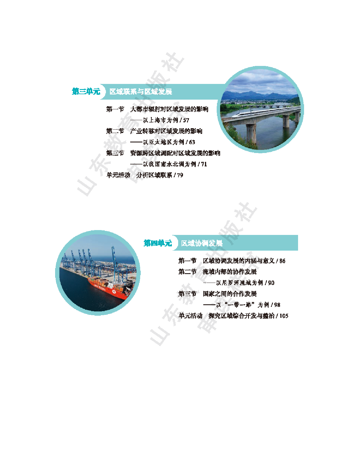 2020新鲁教版高中地理选择性必修二.pdf 第2页