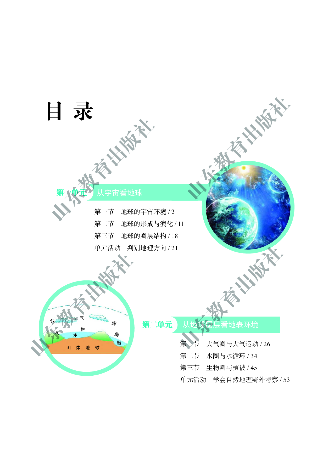 鲁教版高中地理必修1.pdf 第6页