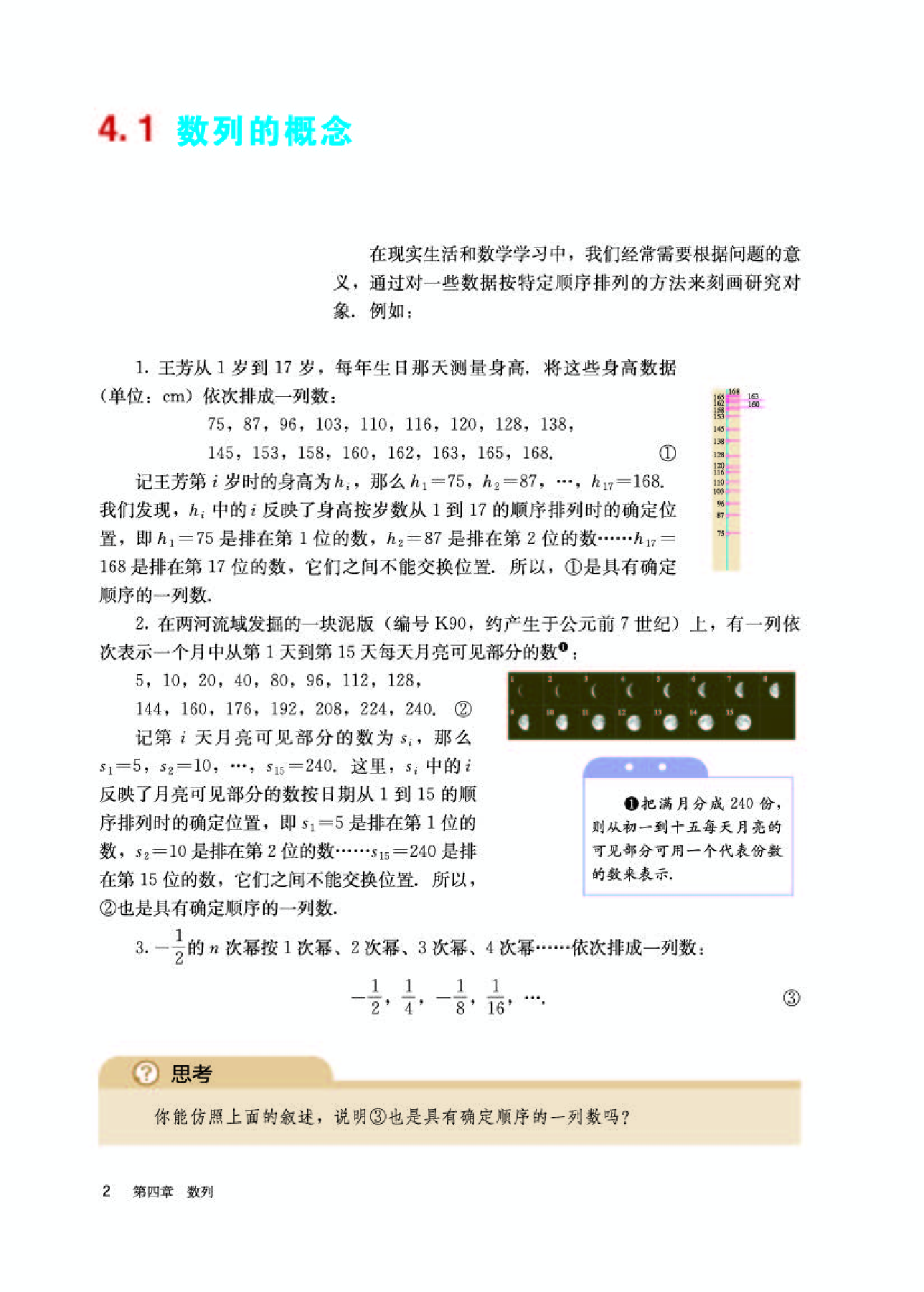 人教A版数学选修第二册【高清教材】.pdf 第6页