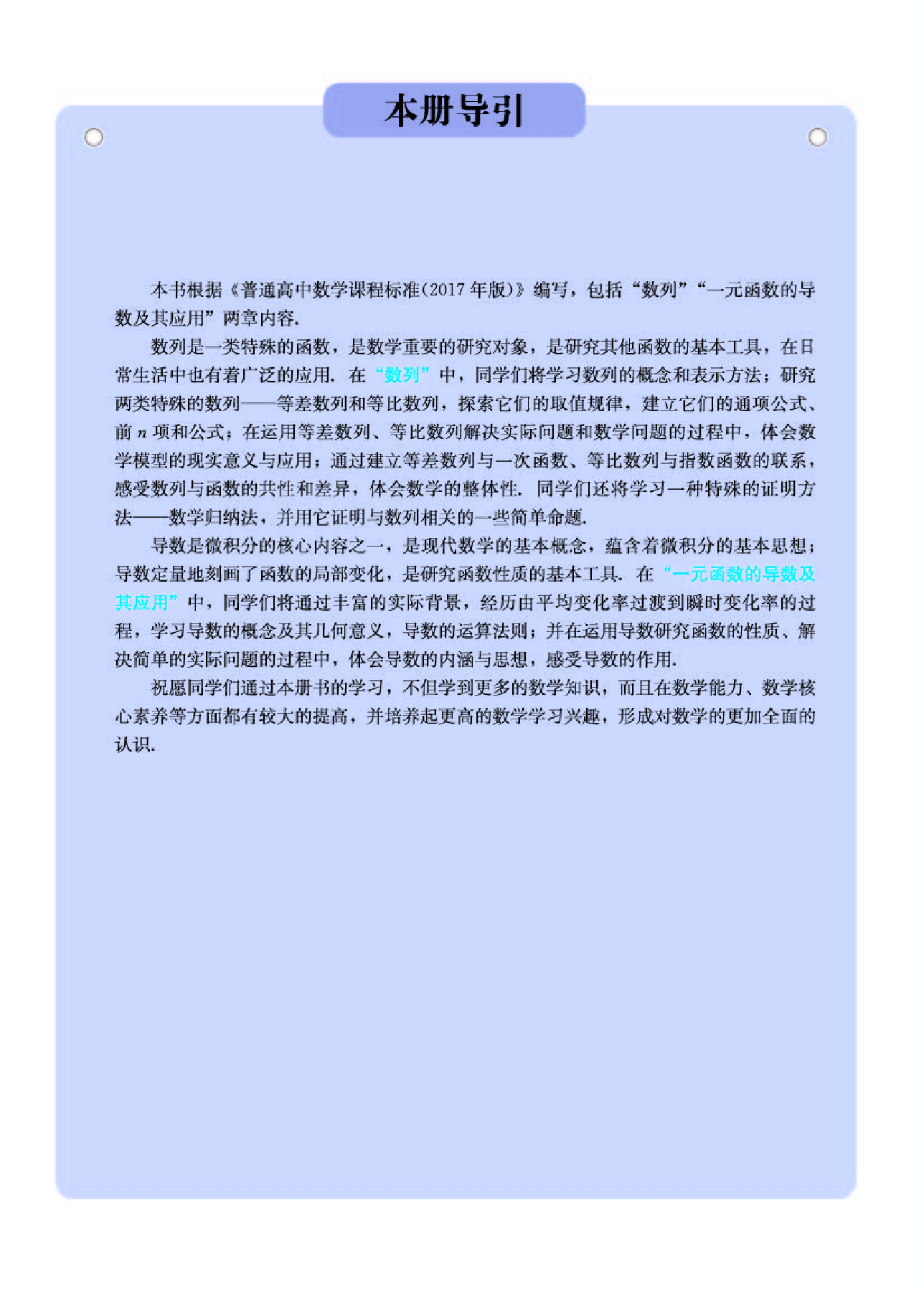 人教A版数学选修第二册【高清教材】.pdf 第3页