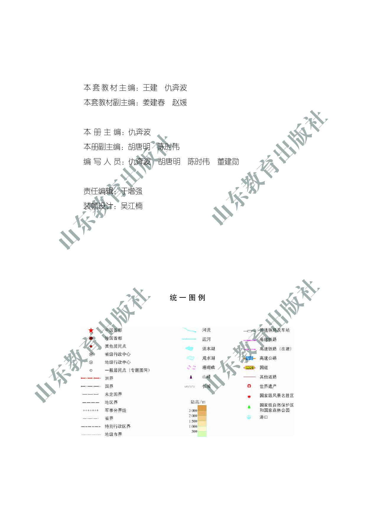 鲁教版高中地理必修2.pdf 第3页