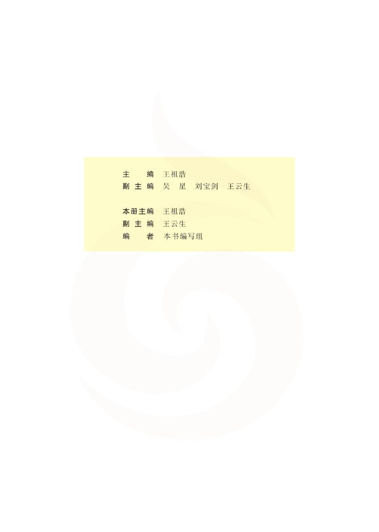 苏教版高中化学必修二电子课本.pdf 第2页