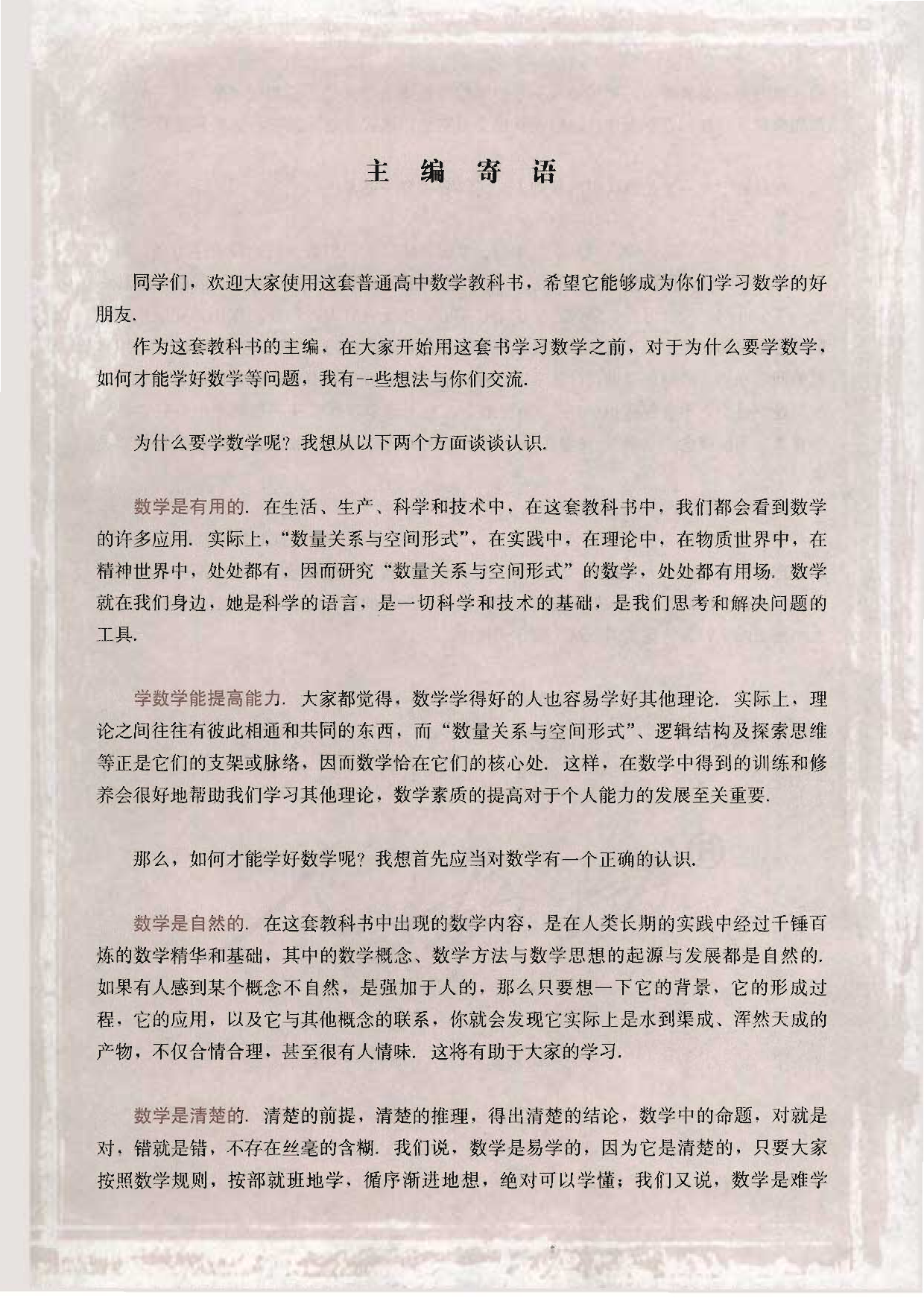 人教版高中数学必修2.pdf 第5页