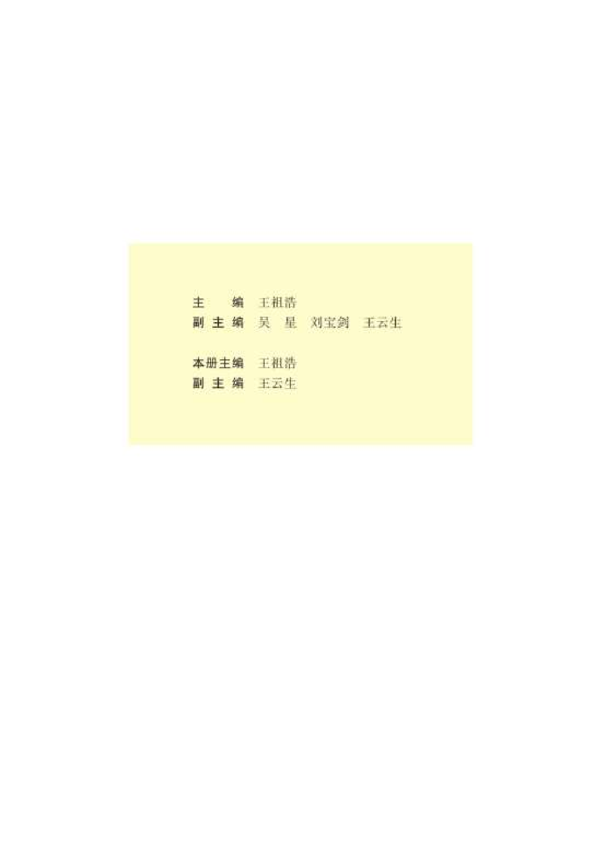 苏教版高中化学选修2化学与技术.pdf 第3页