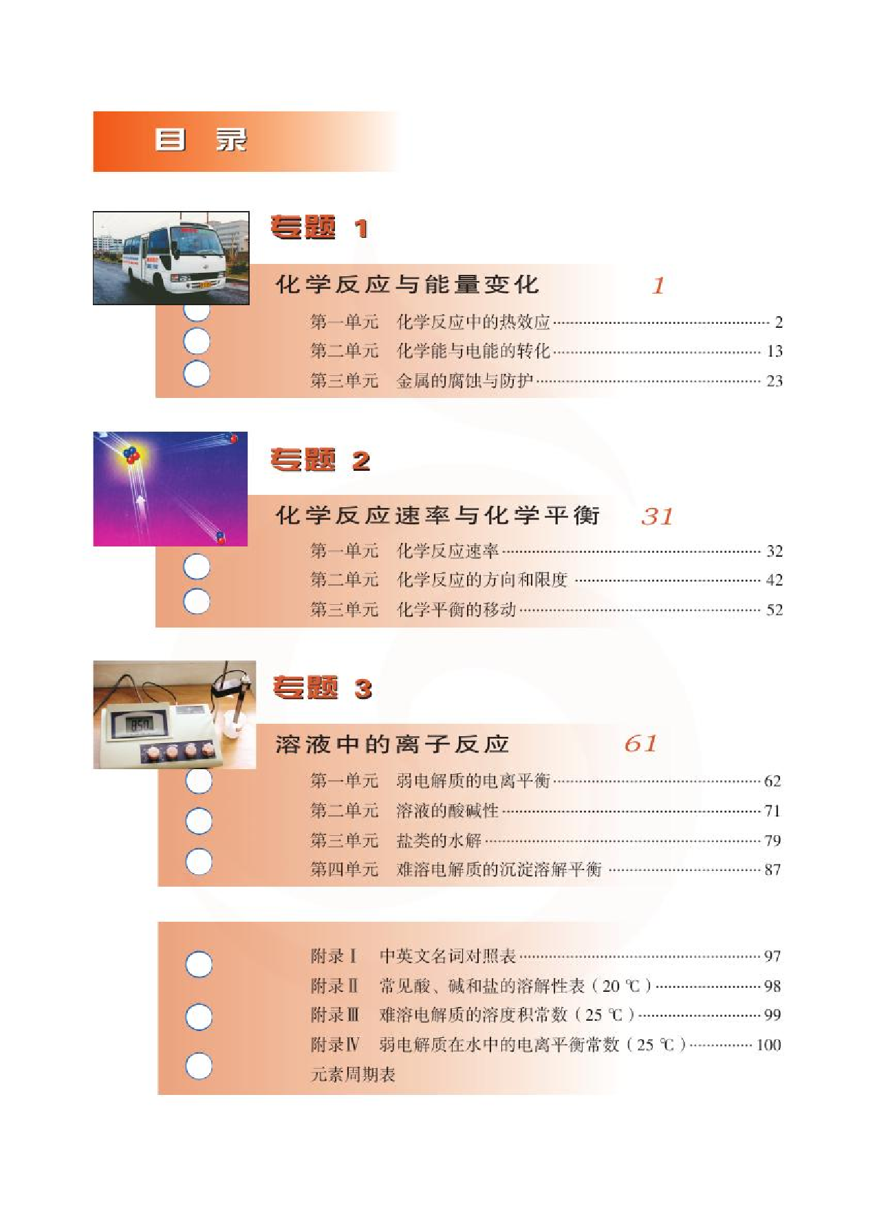 苏教版高中化学选修3化学反应原理电子课本.pdf 第6页