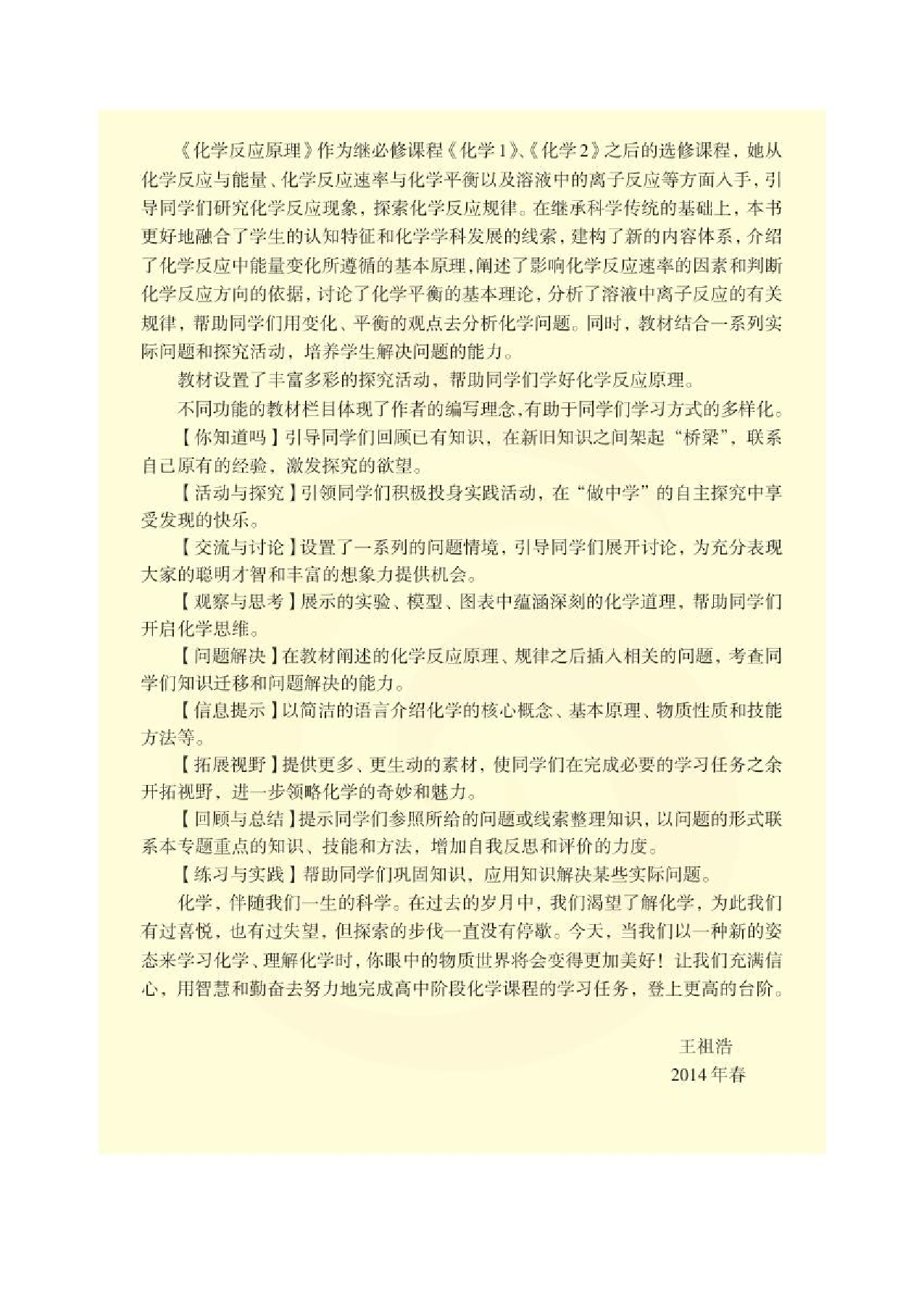 苏教版高中化学选修3化学反应原理电子课本.pdf 第5页