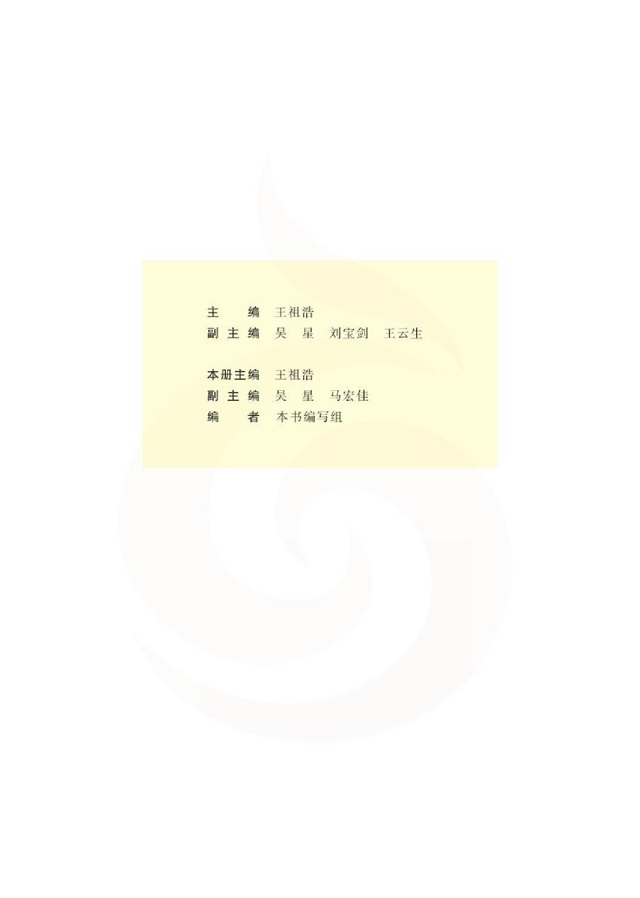 苏教版高中化学选修3化学反应原理电子课本.pdf 第3页