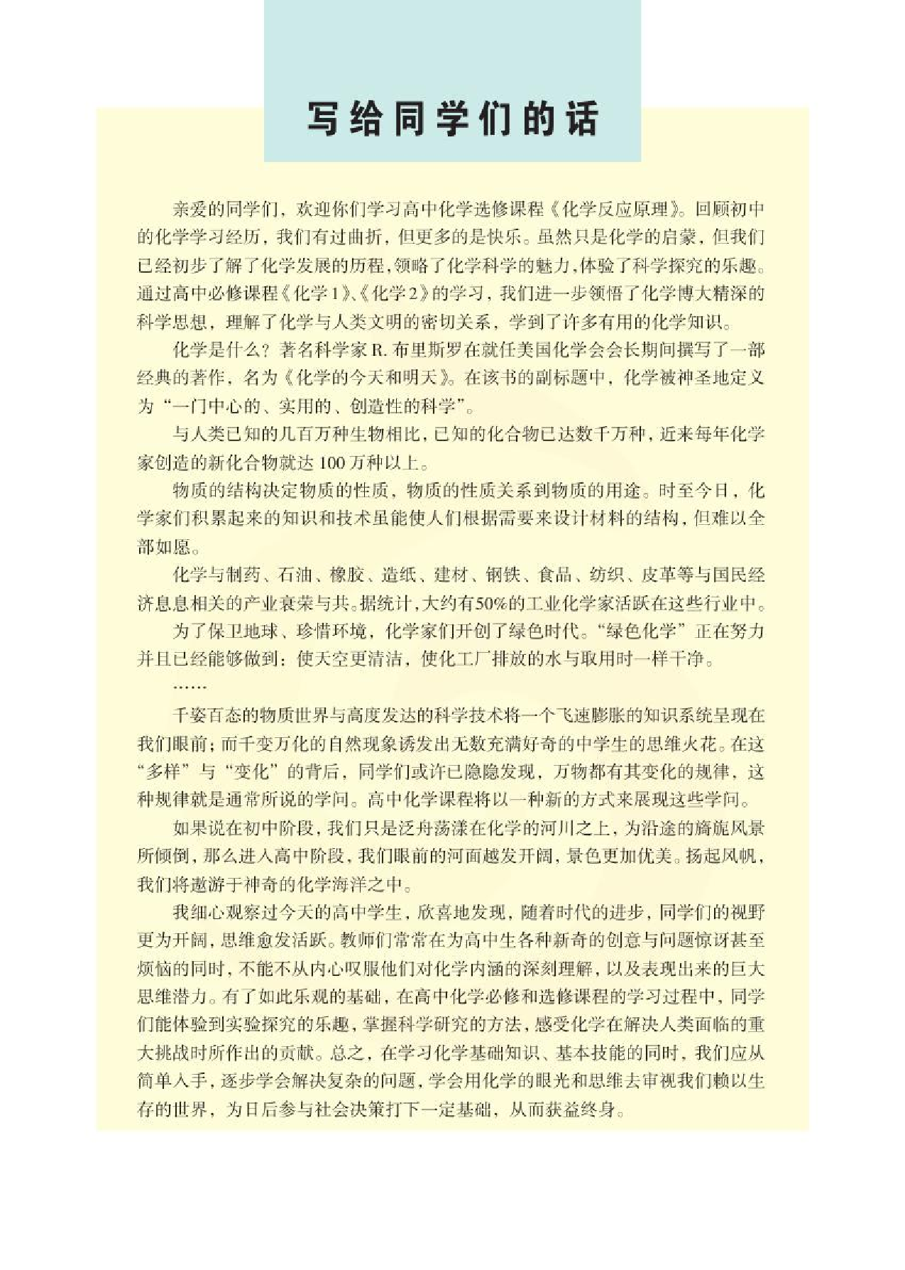 苏教版高中化学选修3化学反应原理电子课本.pdf 第4页
