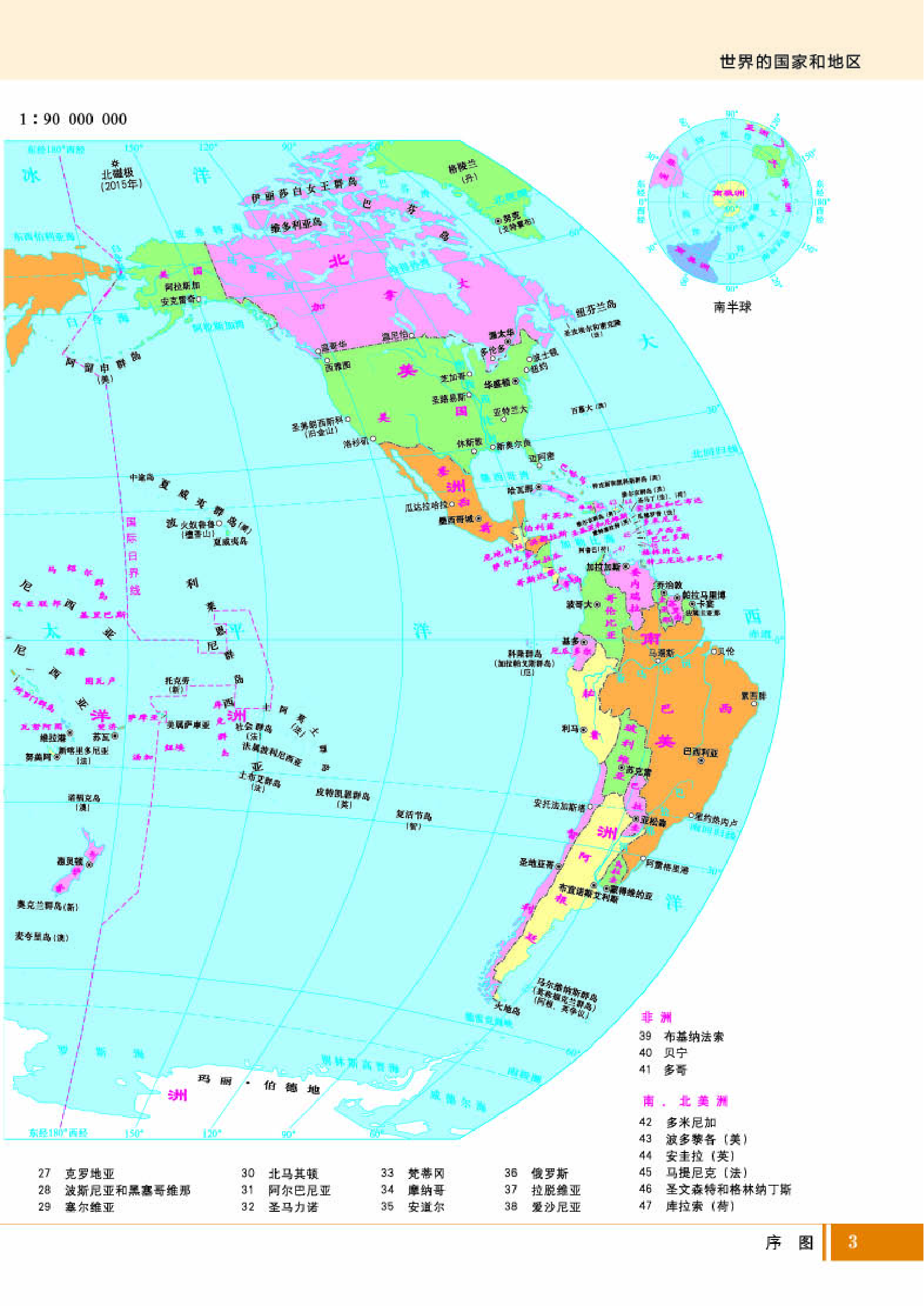 湘教版地理必修第二册【地理图册】.pdf 第5页