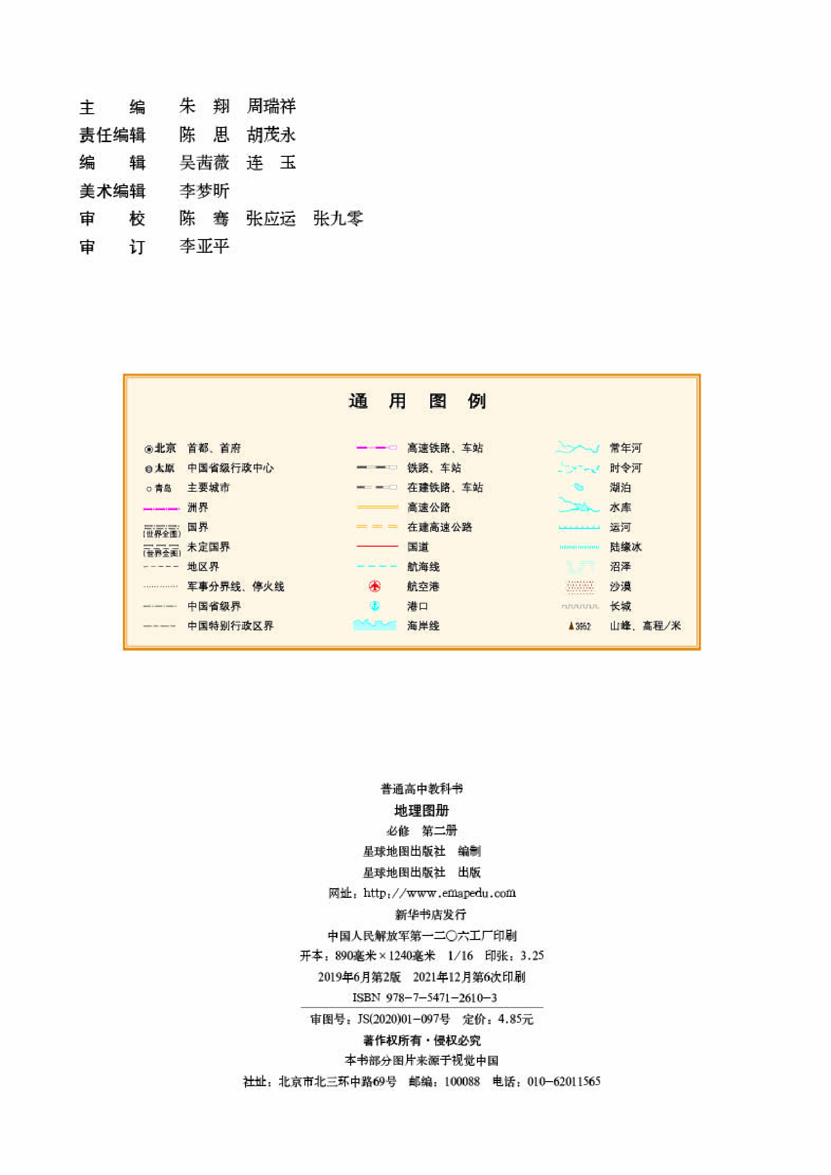 湘教版地理必修第二册【地理图册】.pdf 第2页