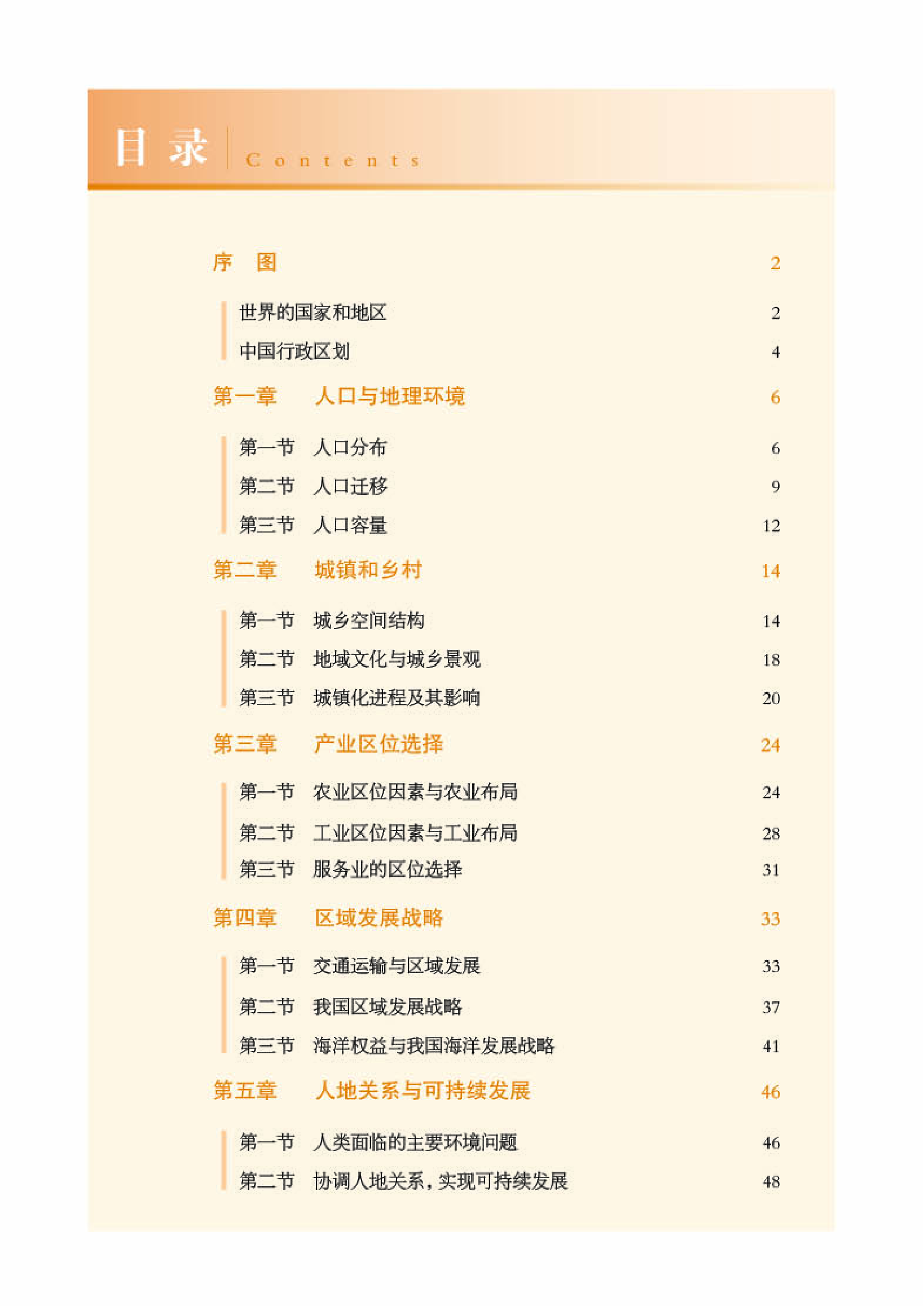 湘教版地理必修第二册【地理图册】.pdf 第3页