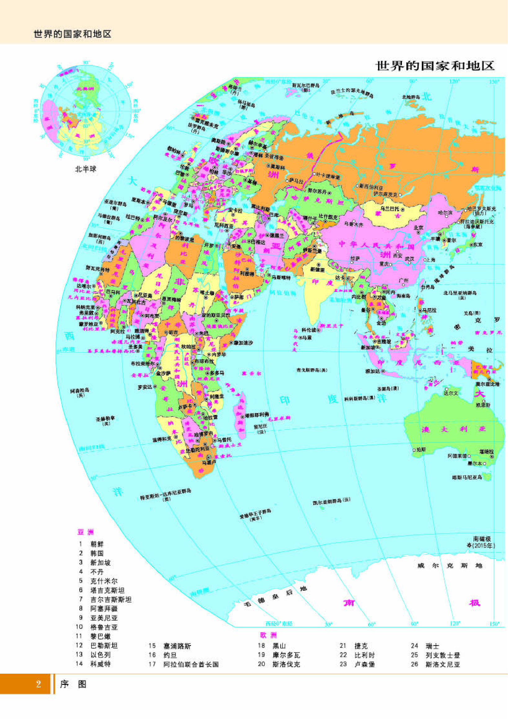 湘教版地理必修第二册【地理图册】.pdf 第4页