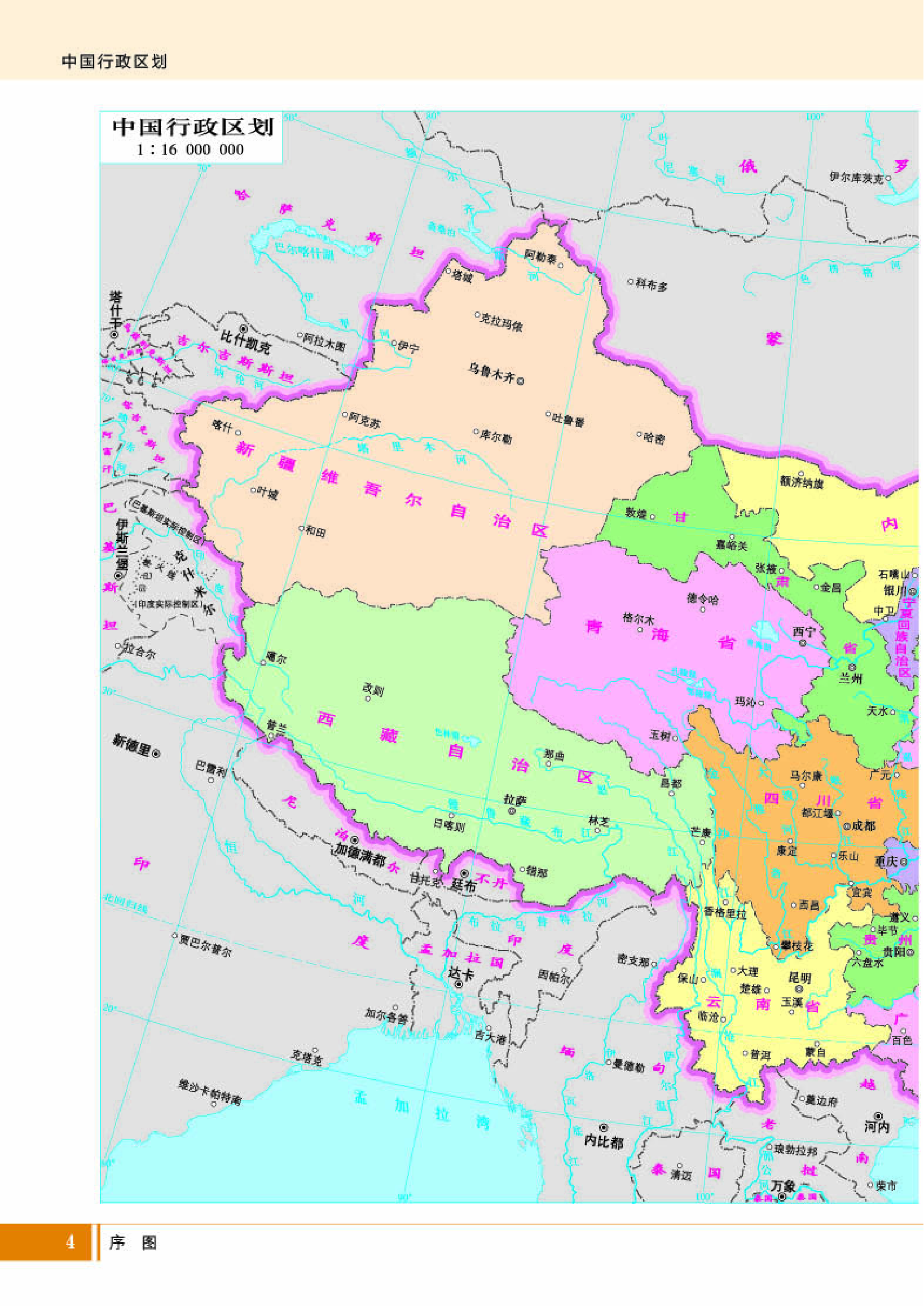 湘教版地理必修第二册【地理图册】.pdf 第6页