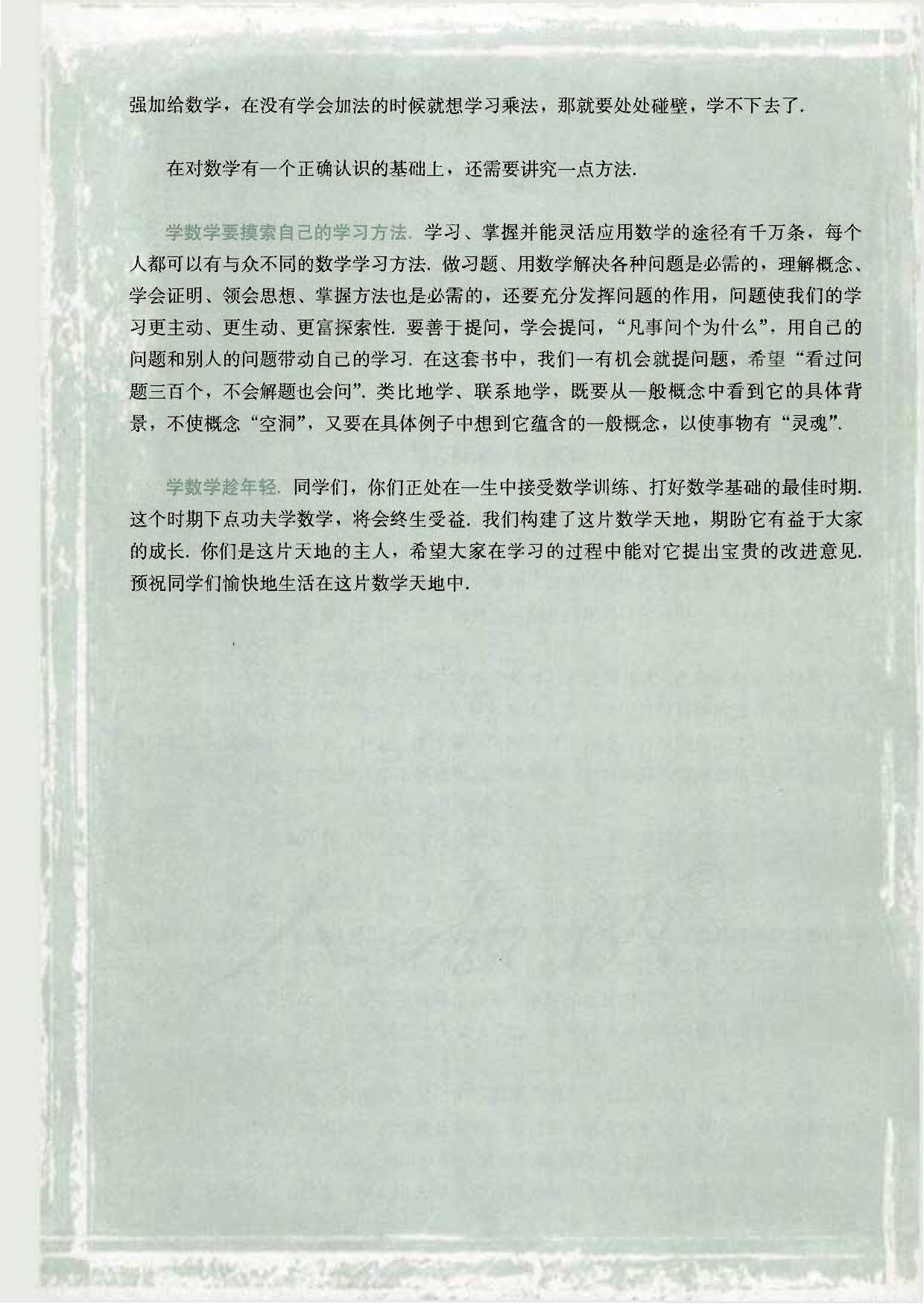 人教版高中数学必修5.pdf 第6页