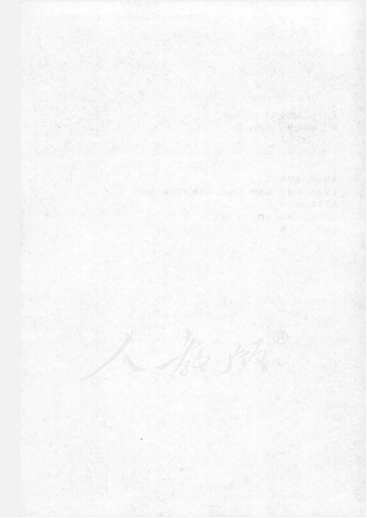 人教版高中数学选修1-1.pdf 第4页