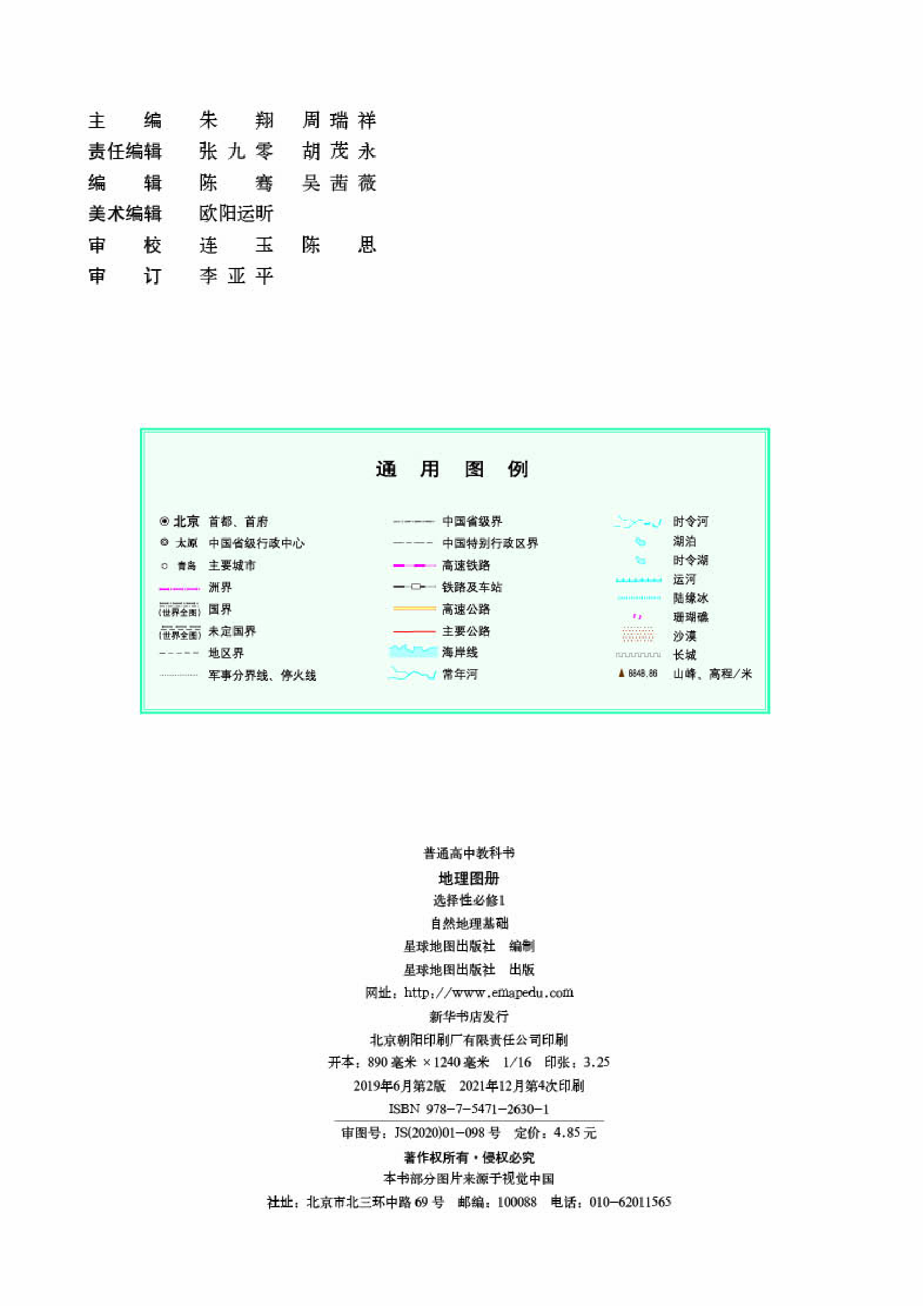 湘教版地理选修第一册【地理图册】.pdf 第2页
