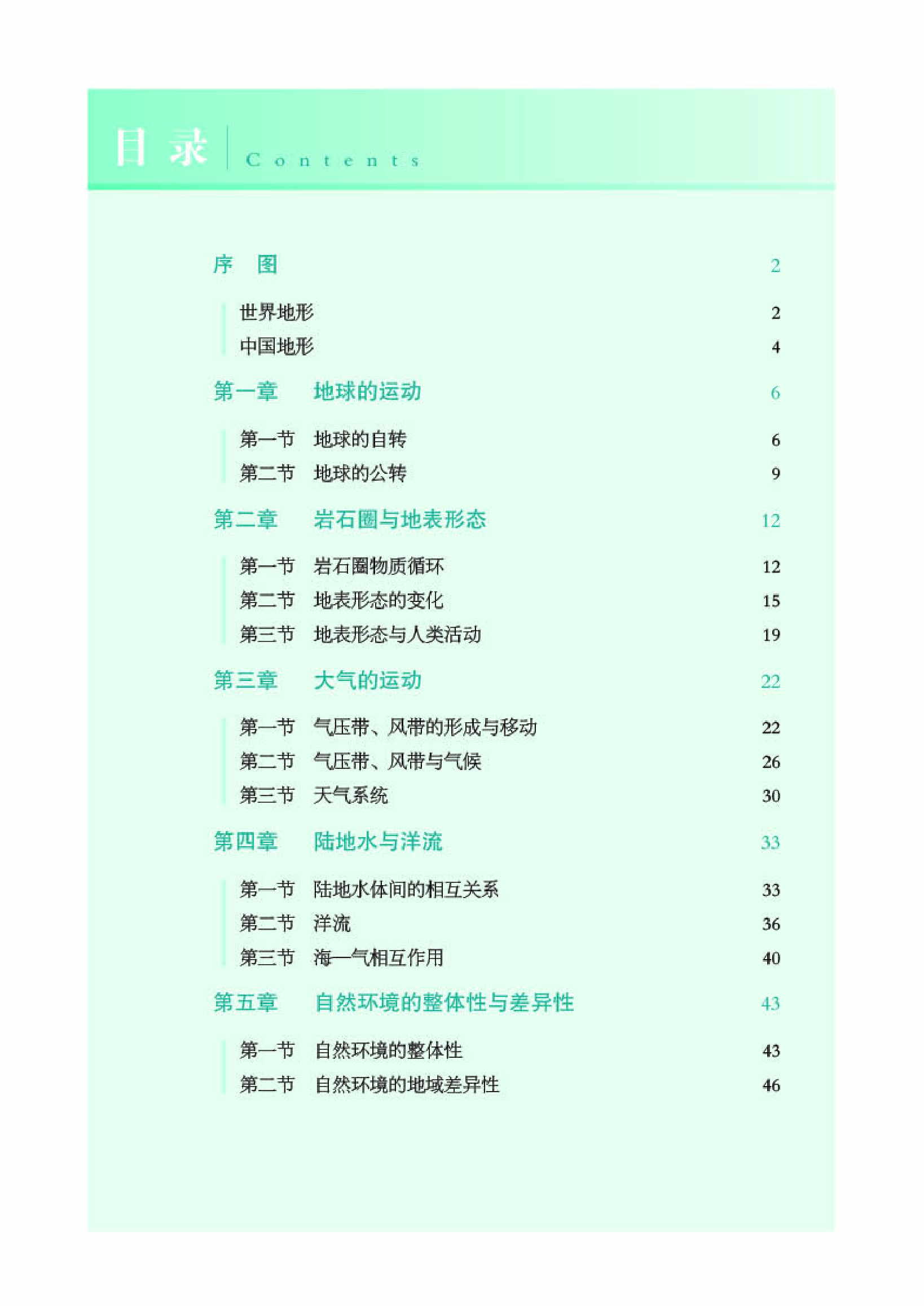 湘教版地理选修第一册【地理图册】.pdf 第3页