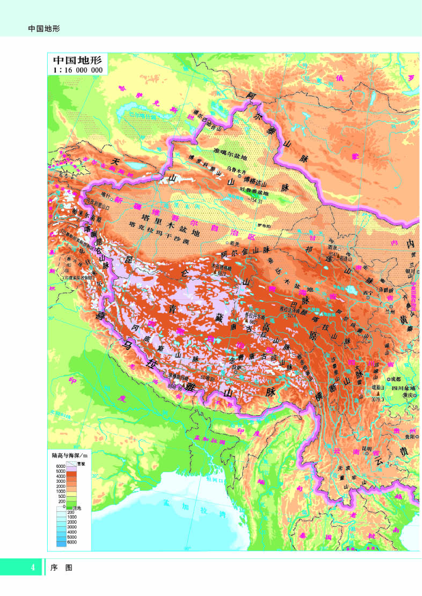 湘教版地理选修第一册【地理图册】.pdf 第6页