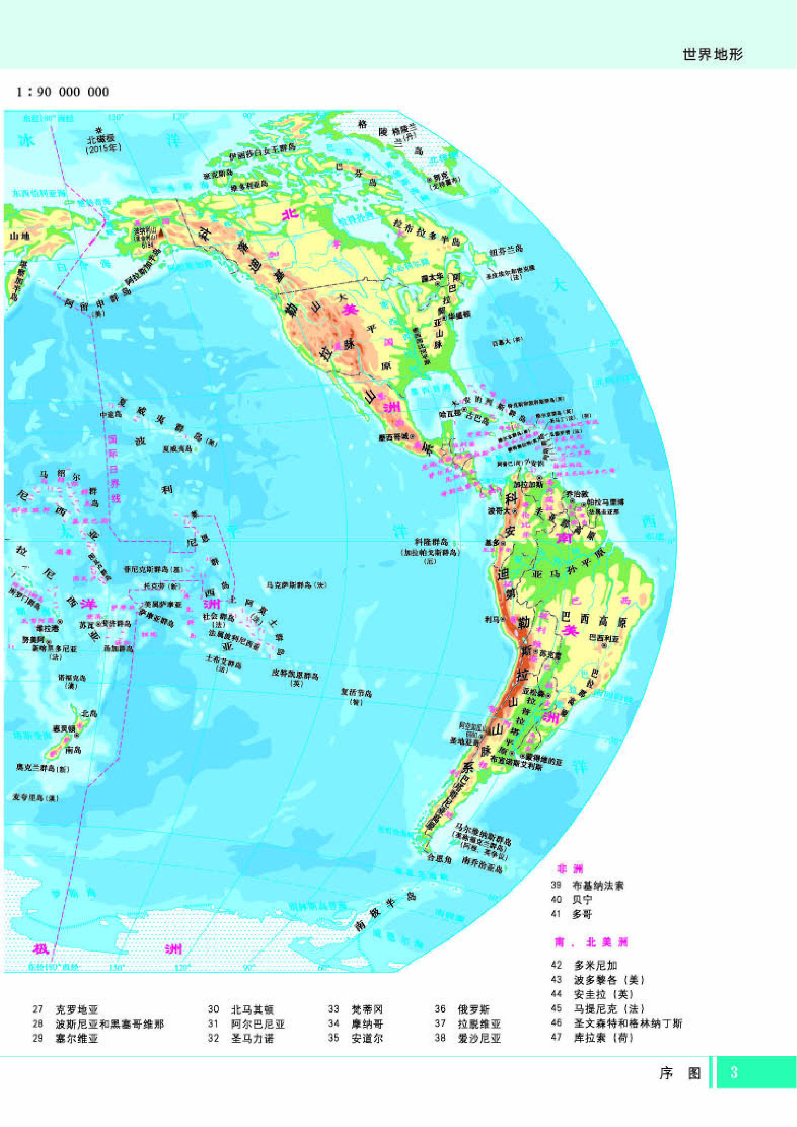 湘教版地理选修第一册【地理图册】.pdf 第5页