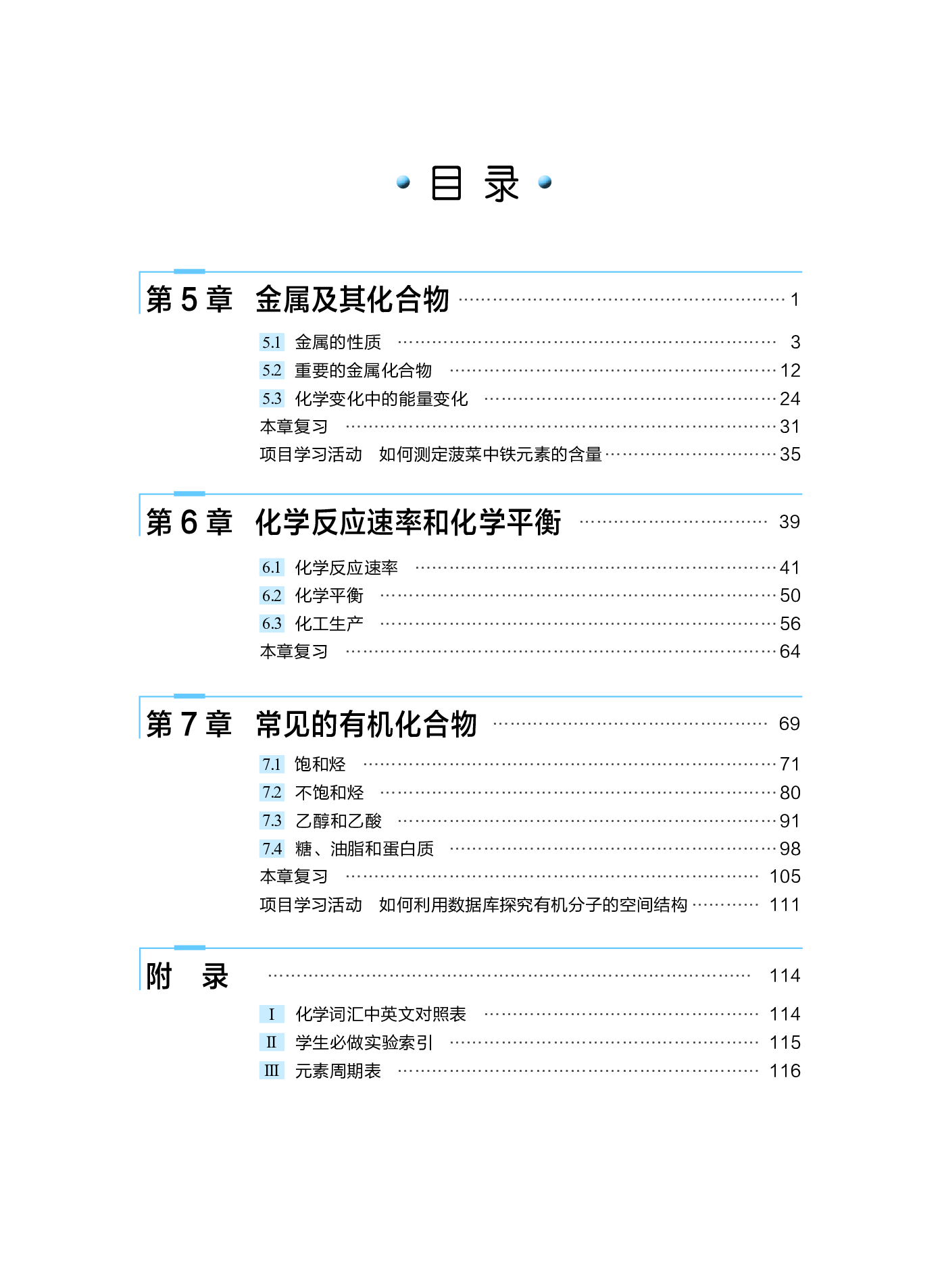 沪科技化学必修第二册【高清教材】.pdf 第4页