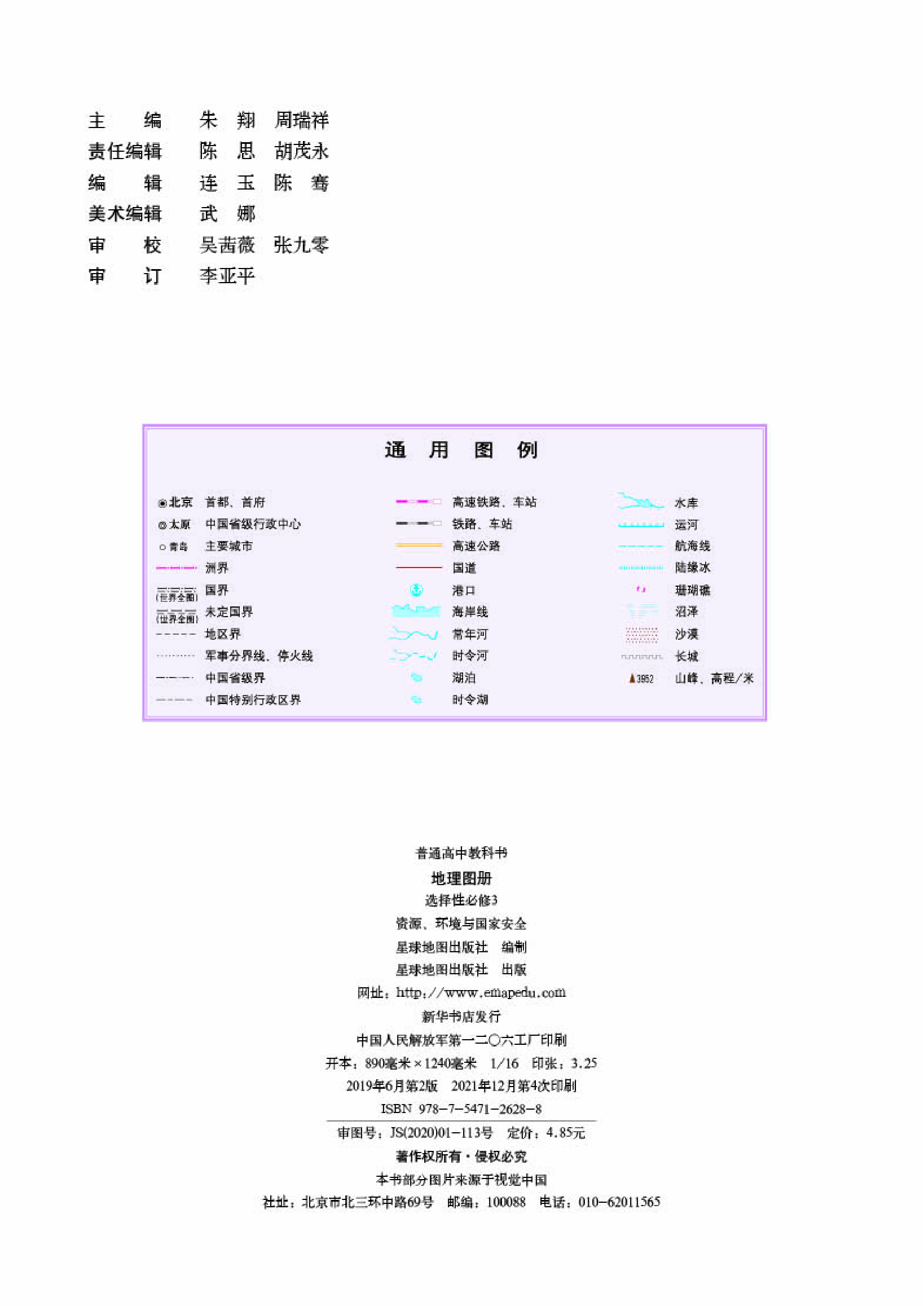 湘教版地理选修第三册【地理图册】.pdf 第2页