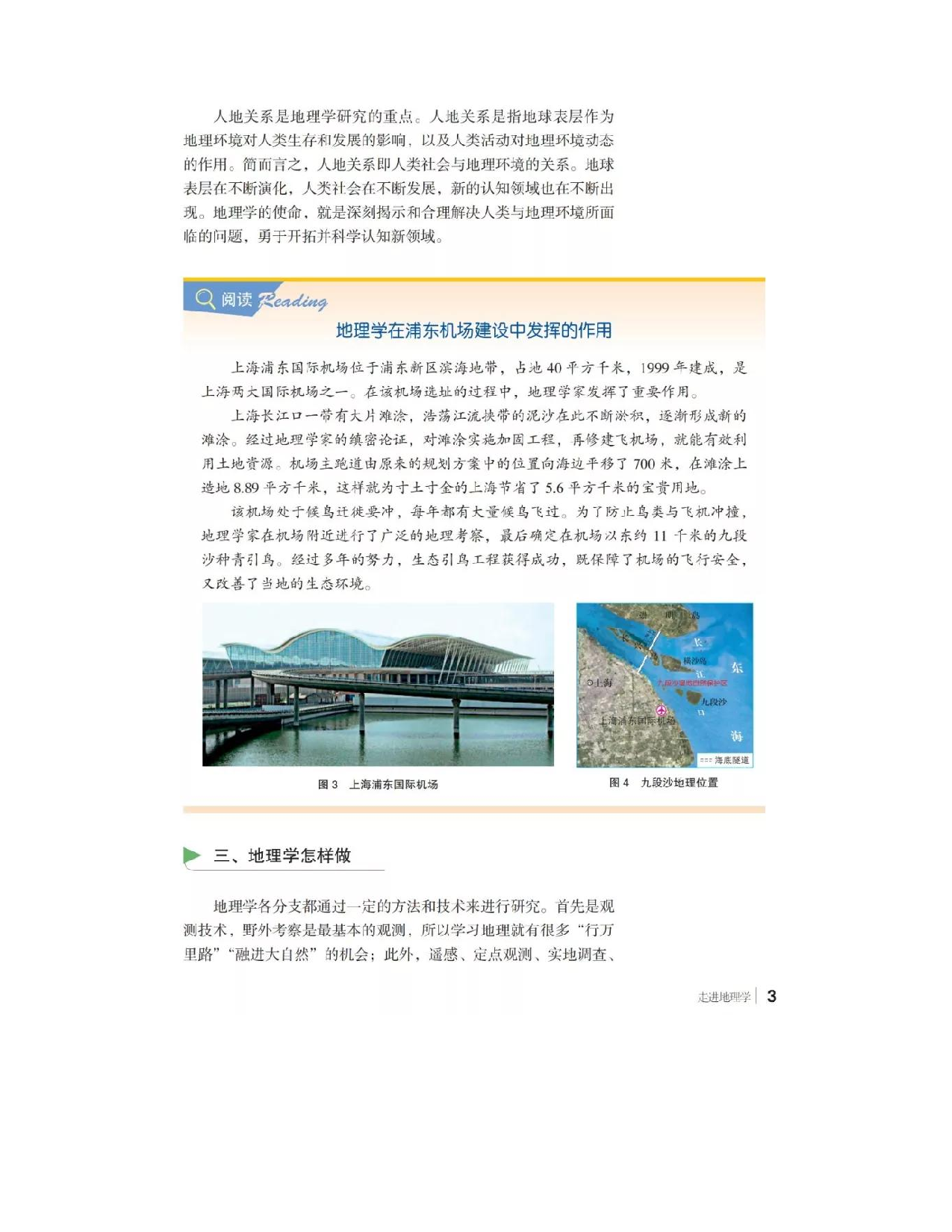 2019新湘教版高中地理必修1.pdf 第4页