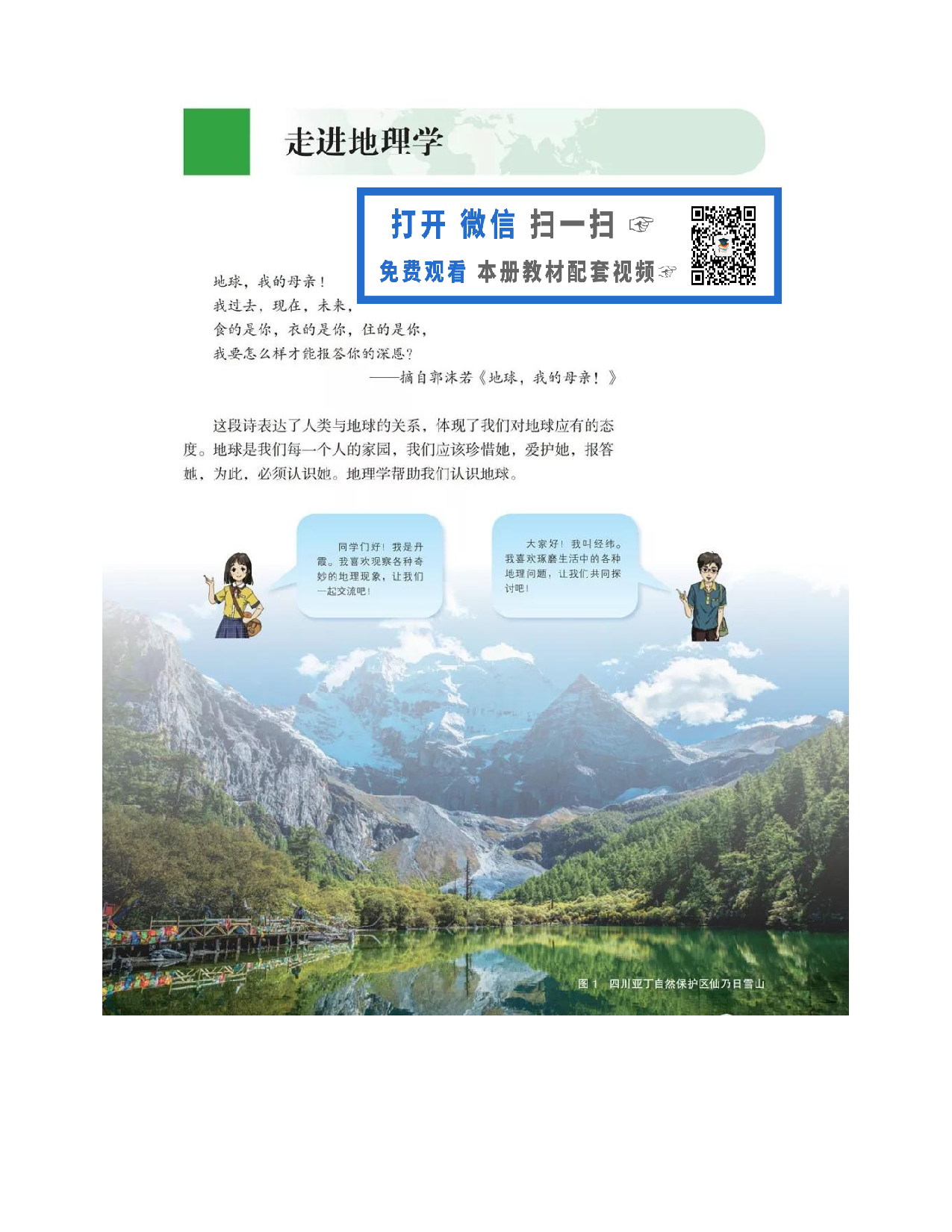 2019新湘教版高中地理必修1.pdf 第2页