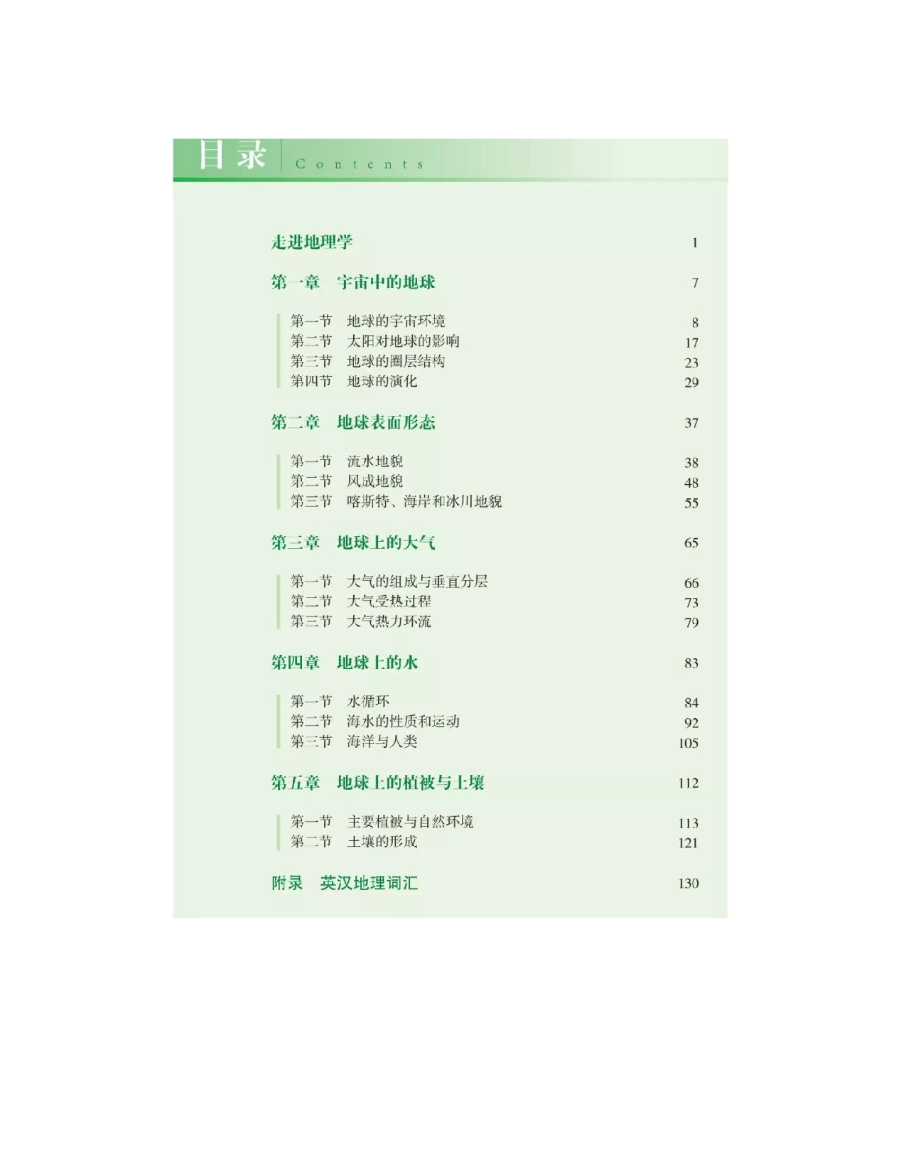 2019新湘教版高中地理必修1.pdf 第1页