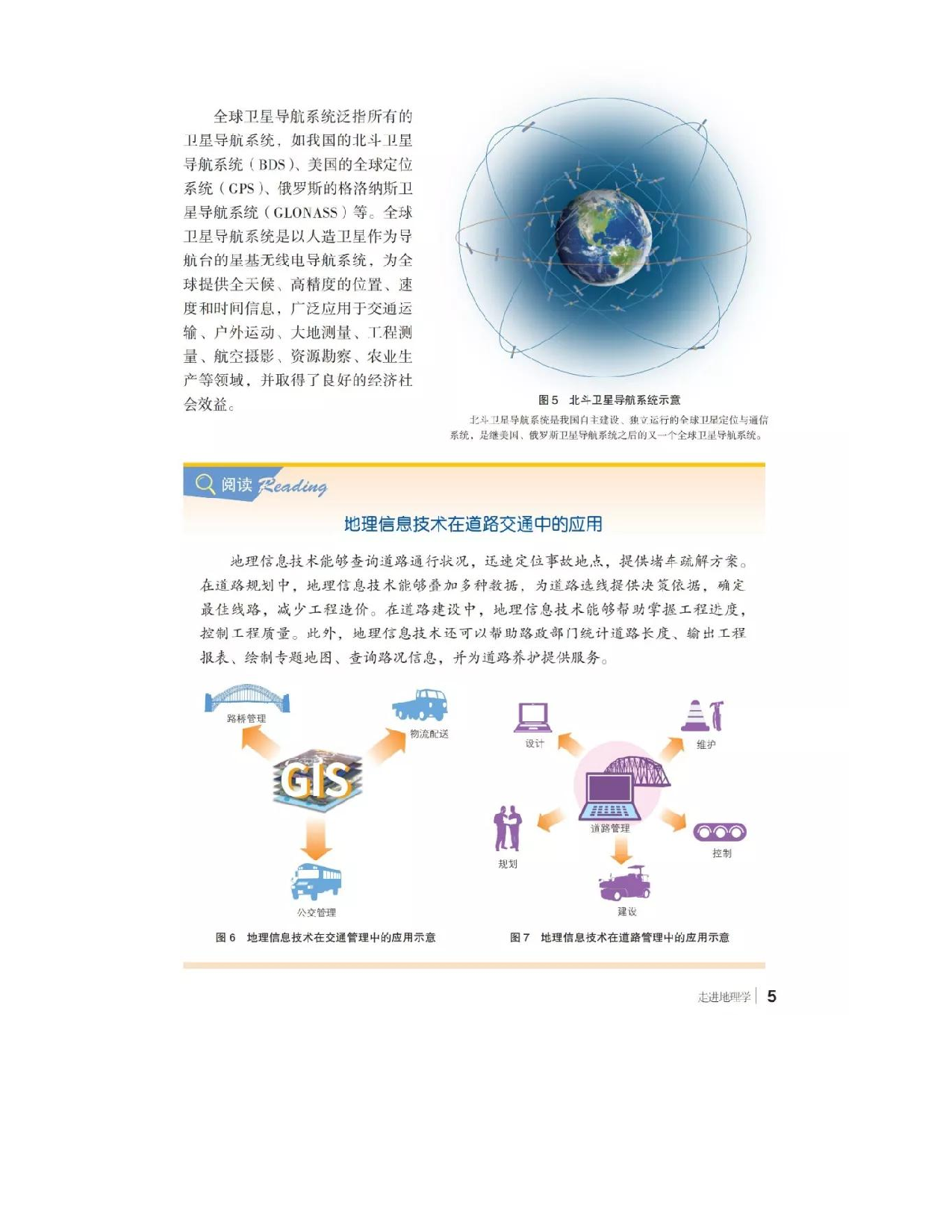 2019新湘教版高中地理必修1.pdf 第6页