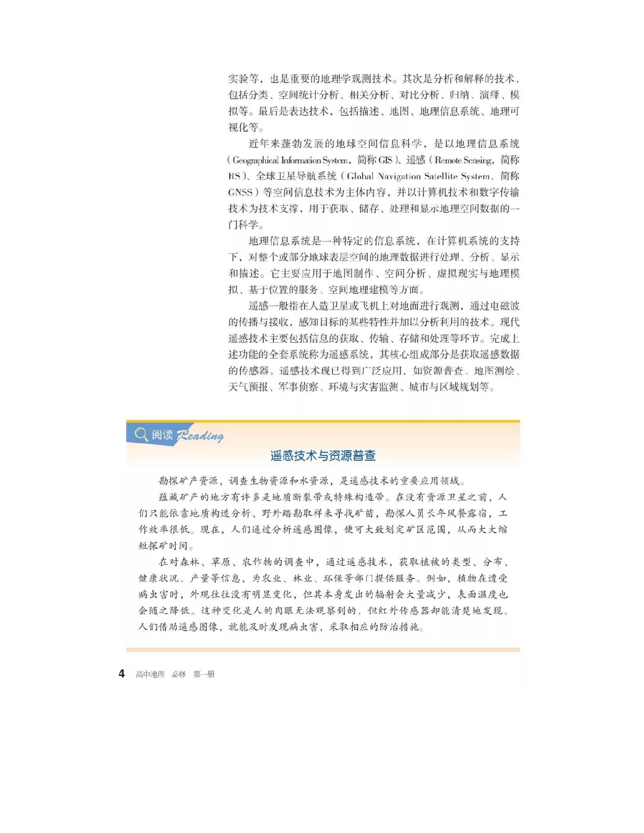 2019新湘教版高中地理必修1.pdf 第5页