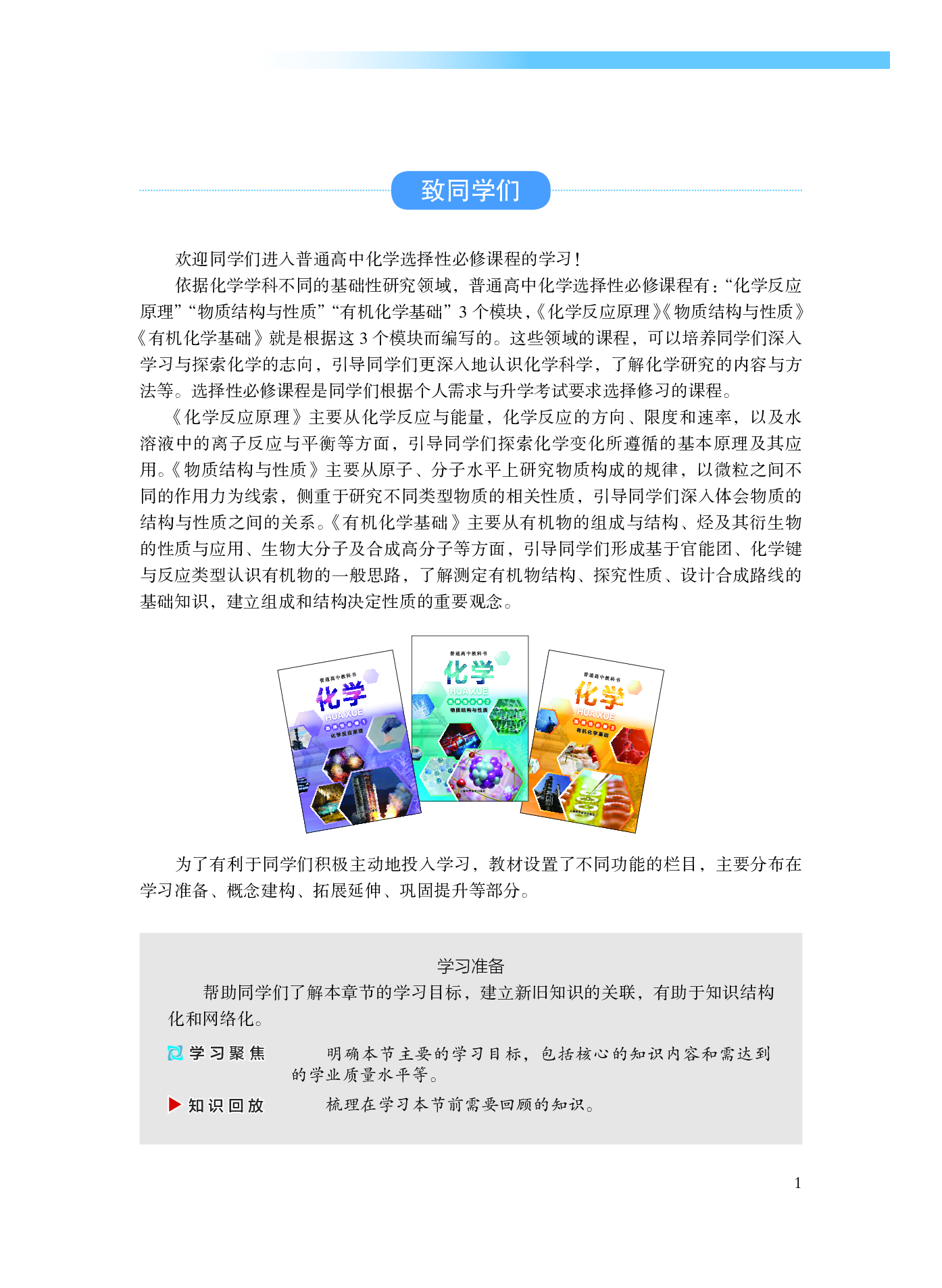 沪科技化学选修第一册【高清教材】.pdf 第4页