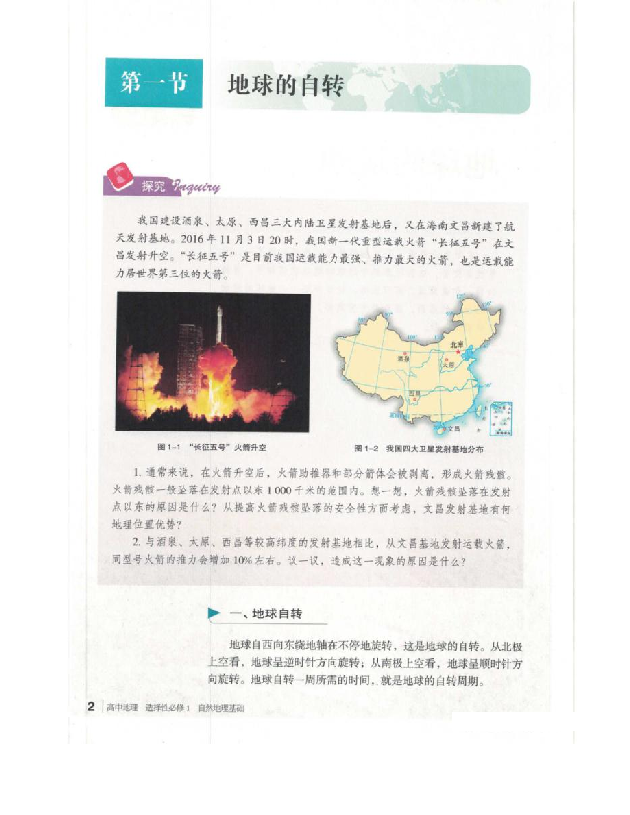 2020新湘教版高中地理选择性必修一.pdf 第5页