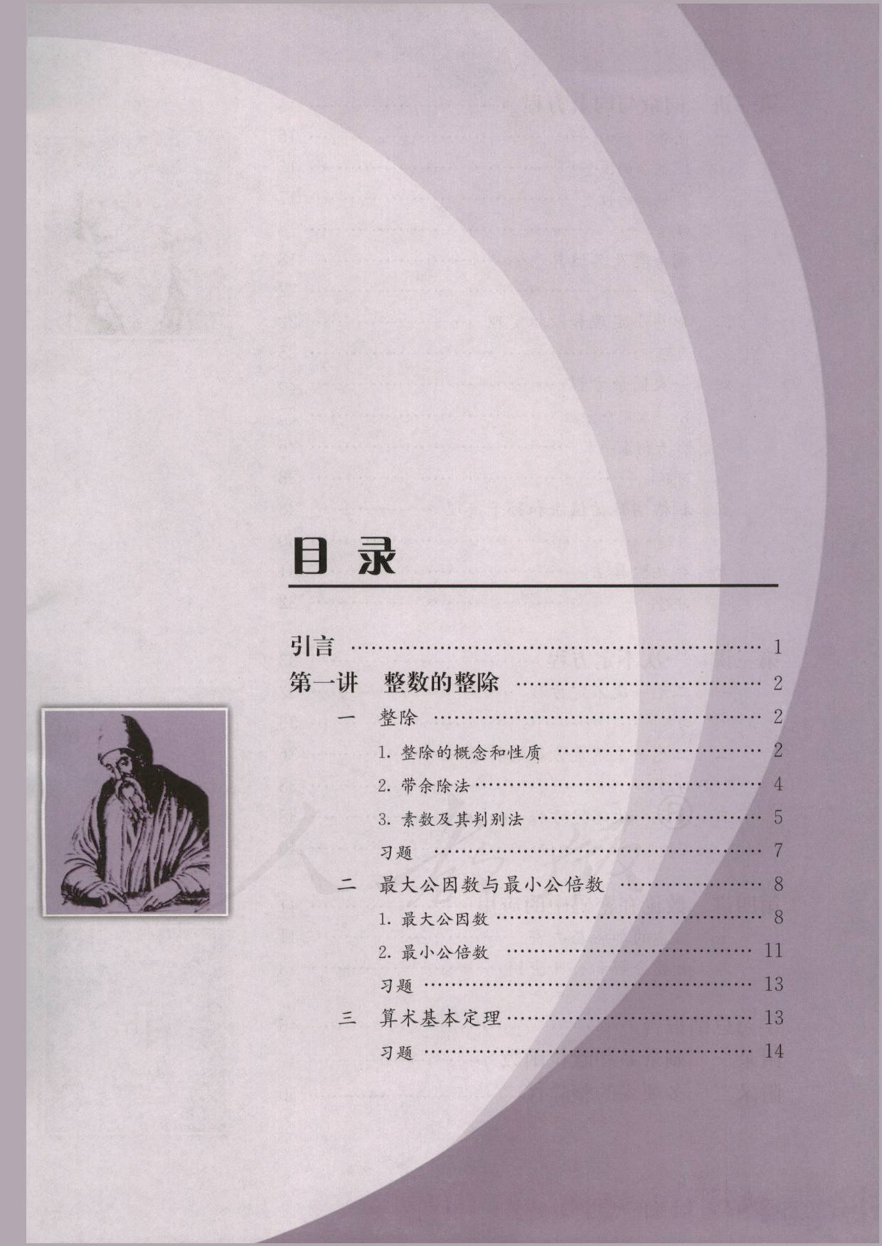 人教版高中数学选修4-6.pdf 第5页