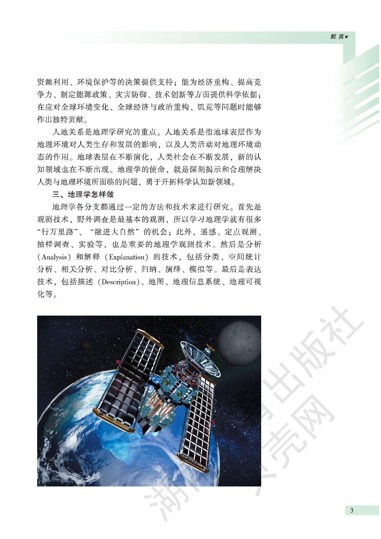 湘教版高中地理必修1.pdf 第5页