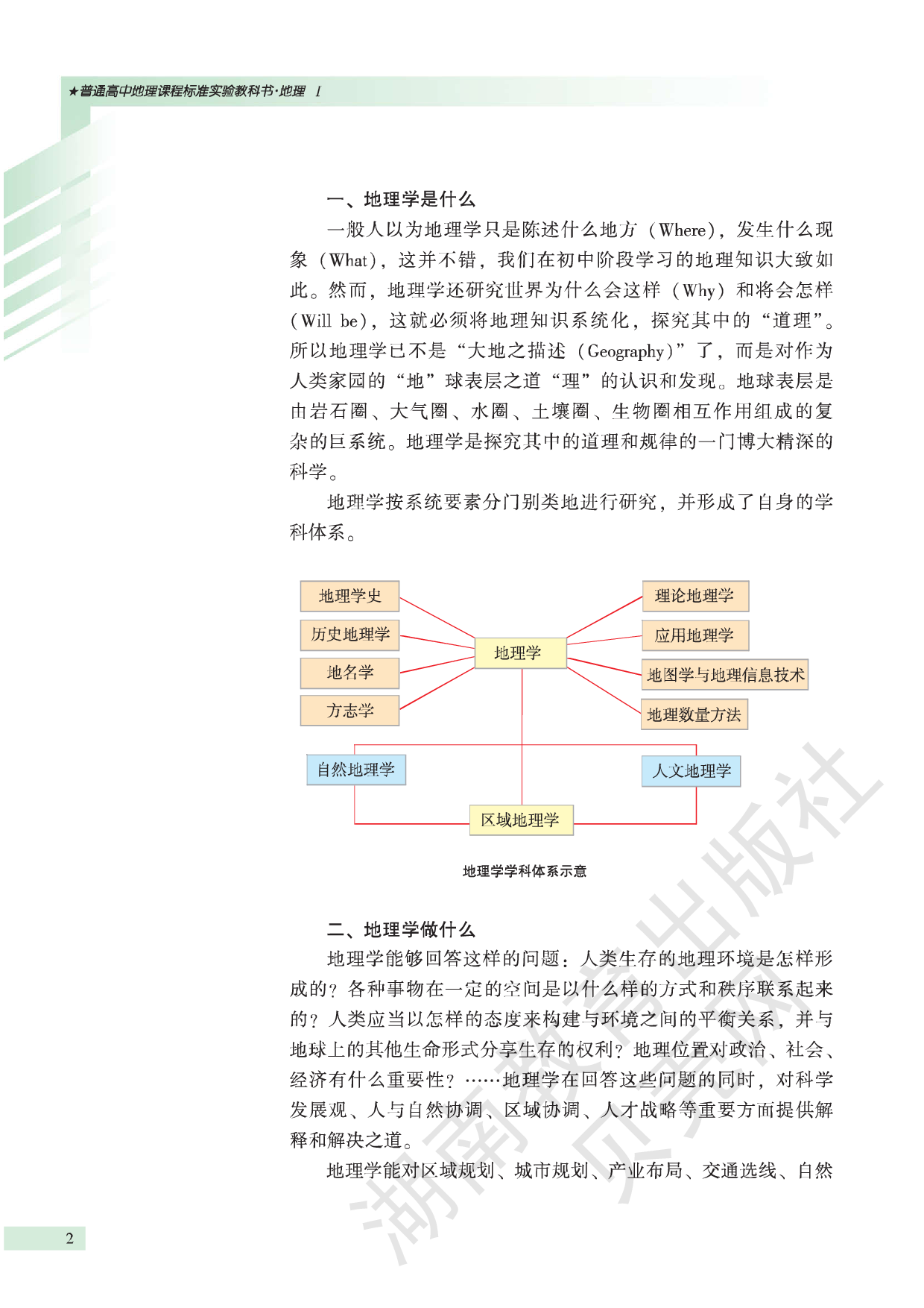 湘教版高中地理必修1.pdf 第4页