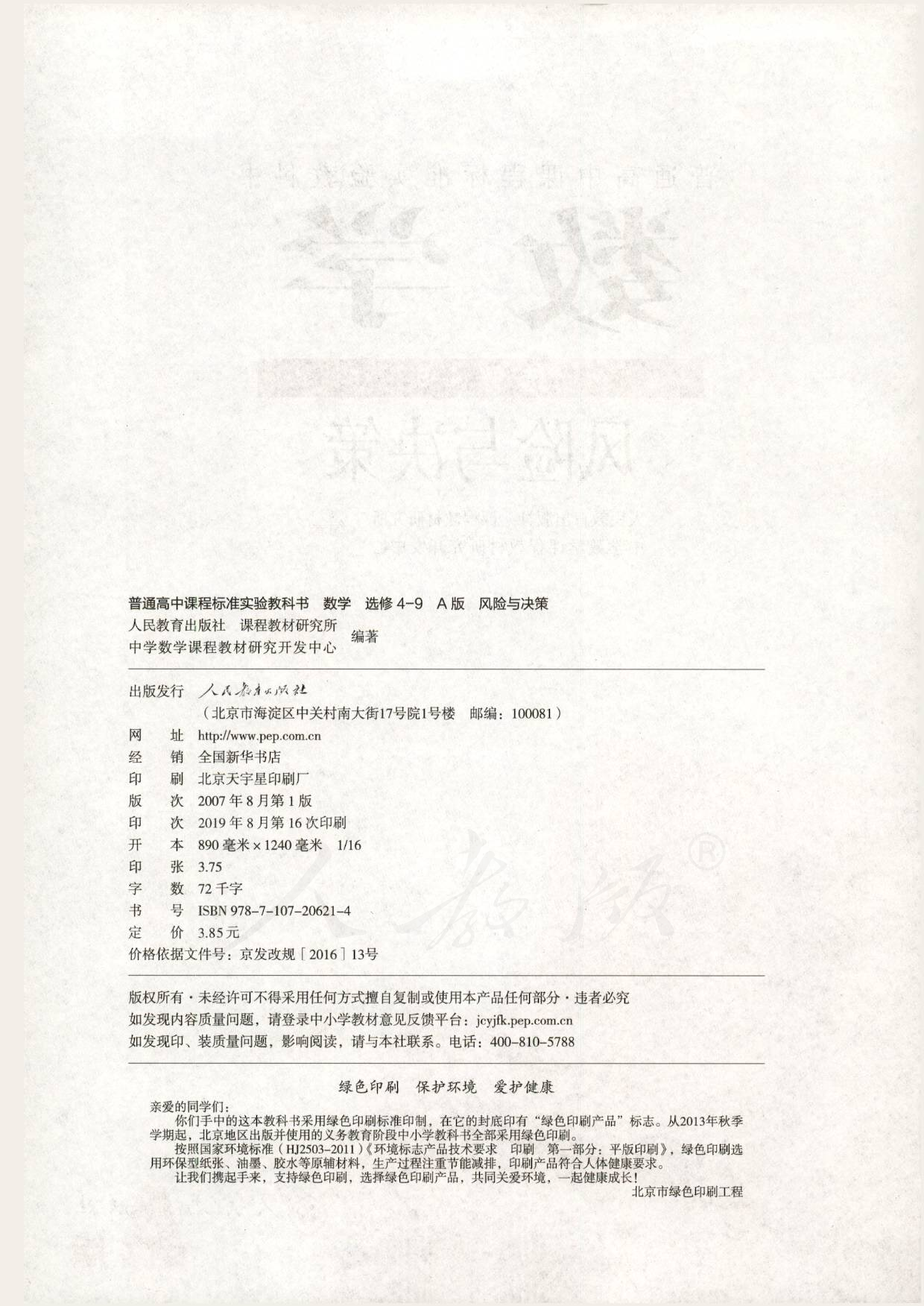 人教版高中数学选修4-9.pdf 第2页