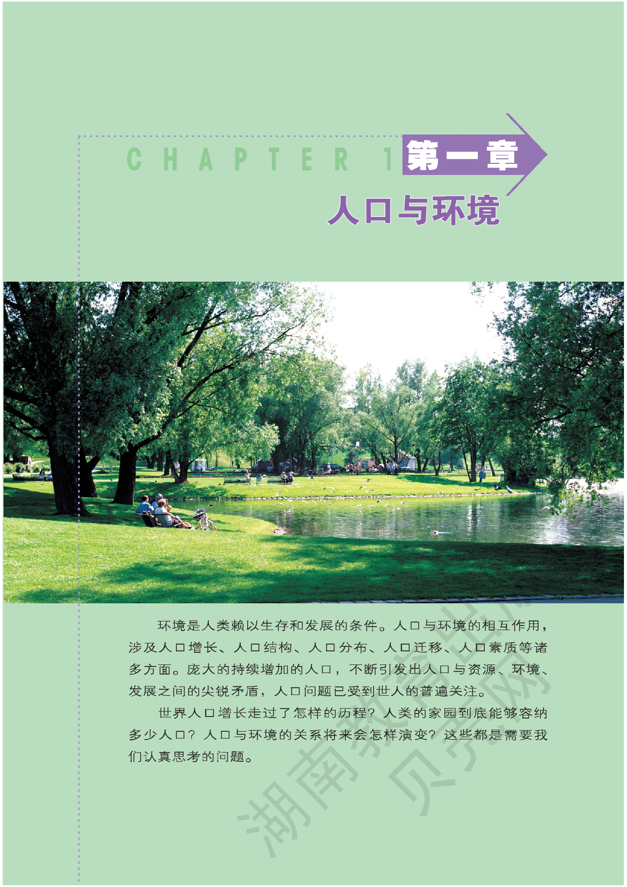 湘教版高中地理必修2.pdf 第3页